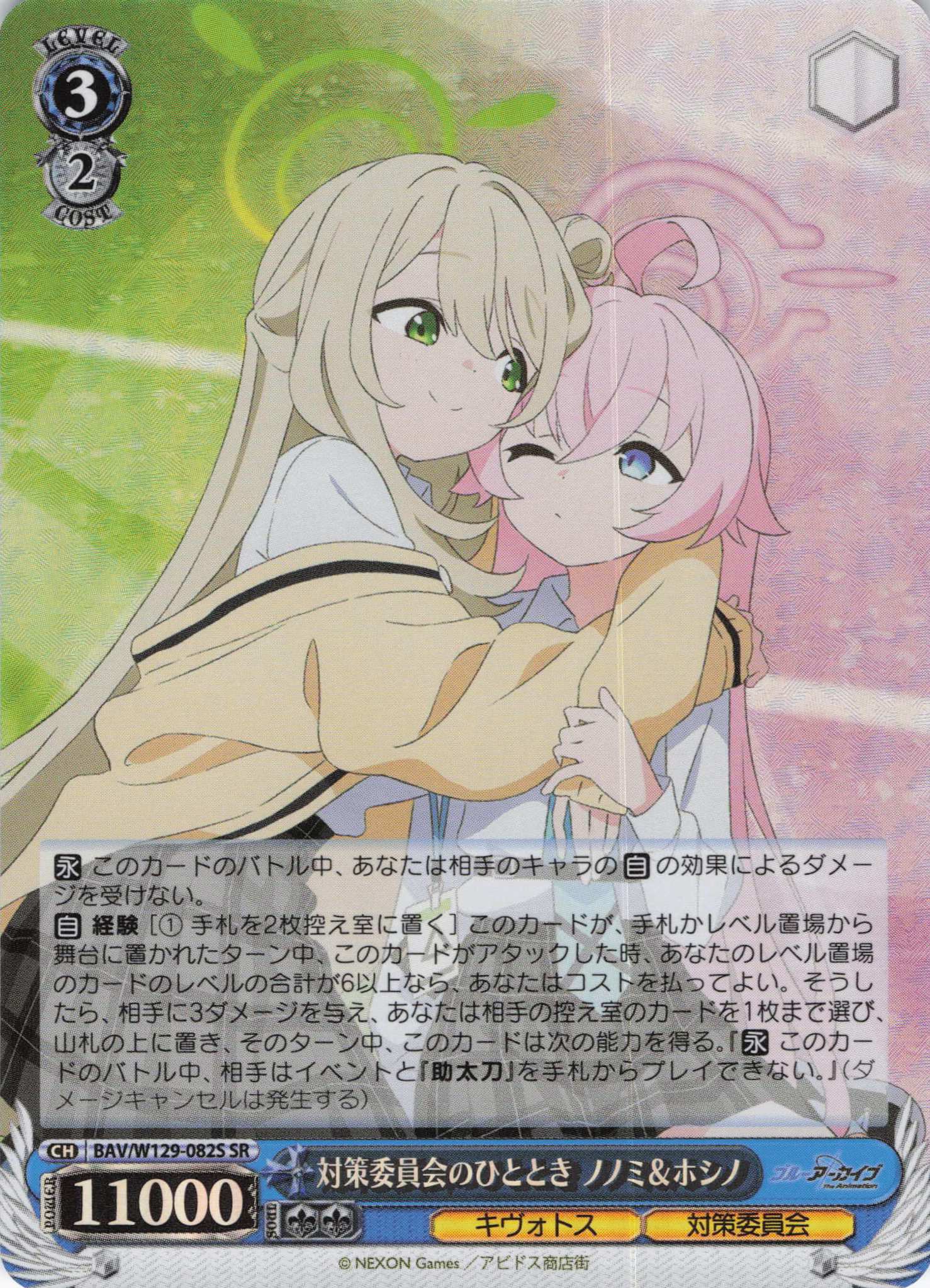 対策委員会のひととき ノノミ＆ホシノ(SR)(BAV/W129-082S)