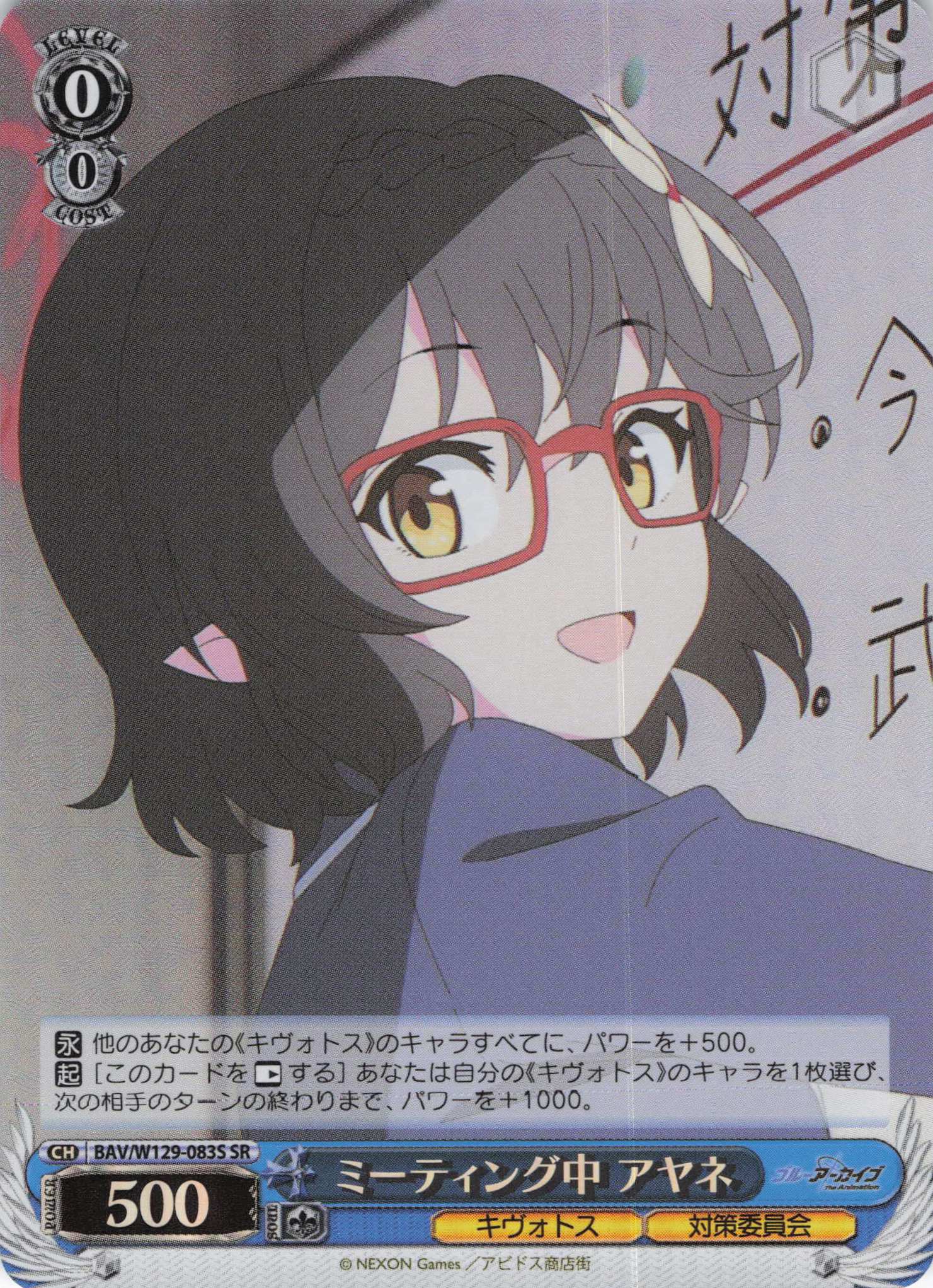 ミーティング中 アヤネ(SR)(BAV/W129-083S)