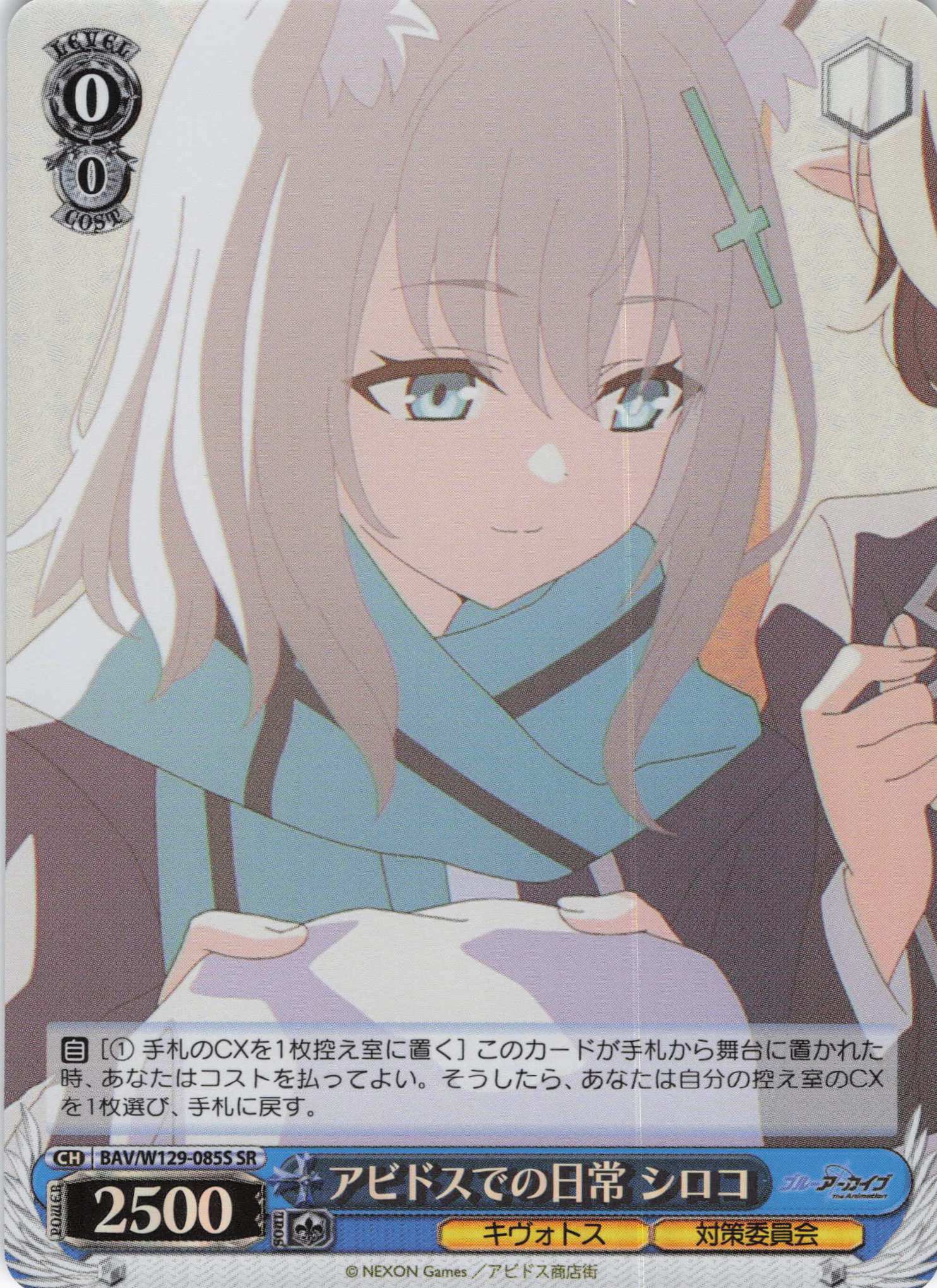 アビドスでの日常 シロコ(SR)(BAV/W129-085S)