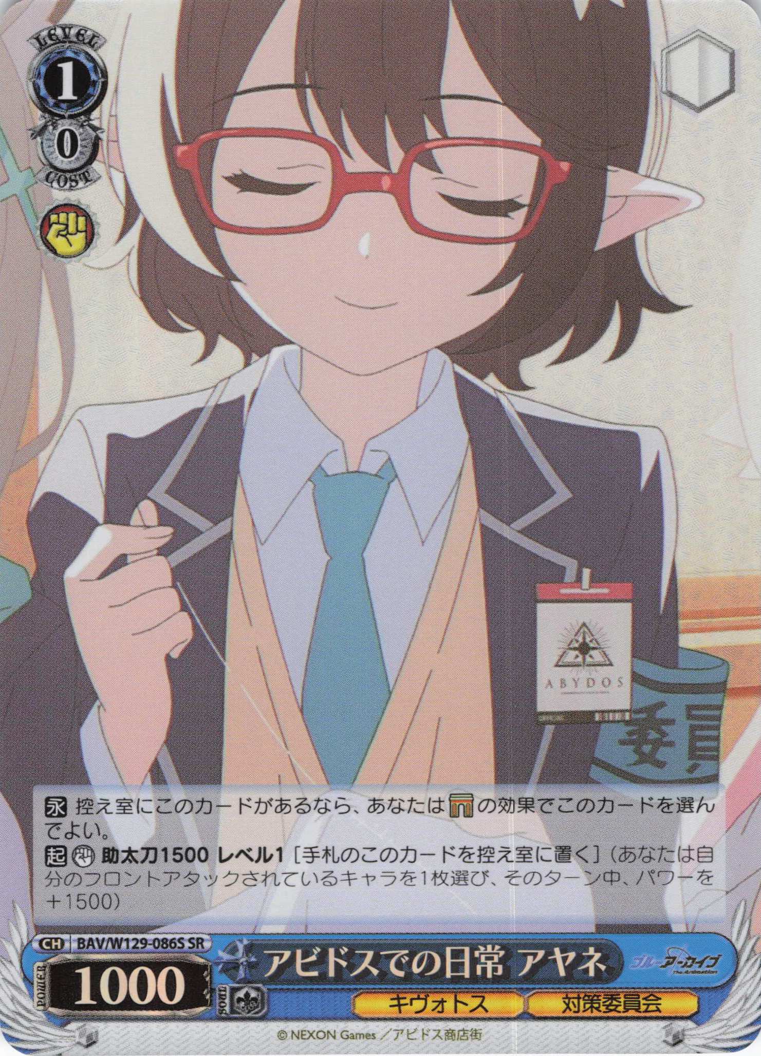 アビドスでの日常 アヤネ(SR)(BAV/W129-086S)