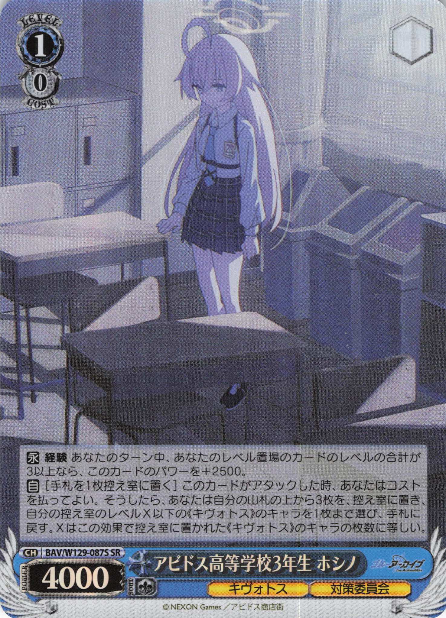 アビドス高等学校3年生 ホシノ(SR)(BAV/W129-087S)