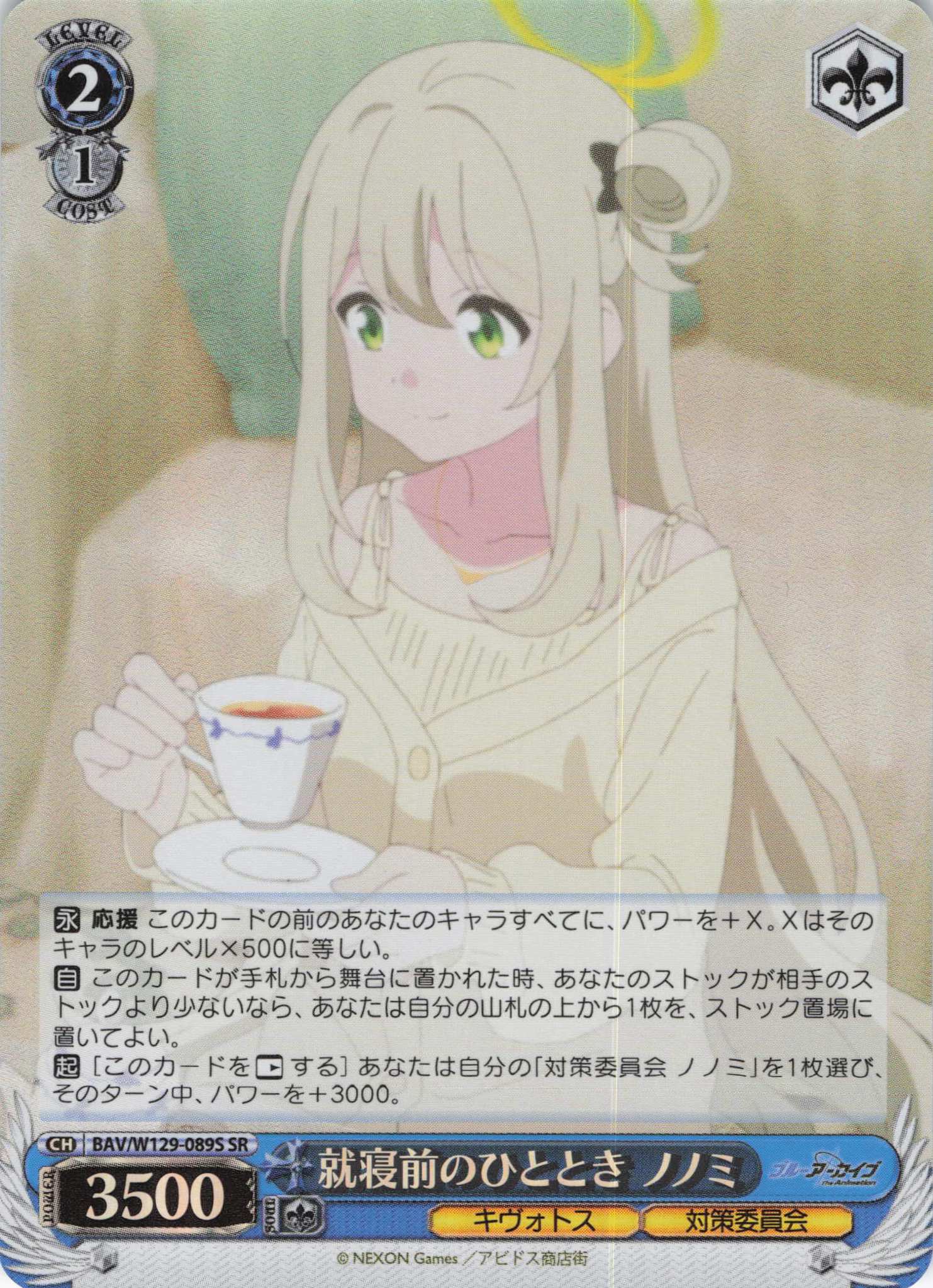 就寝前のひととき ノノミ(SR)(BAV/W129-089S)
