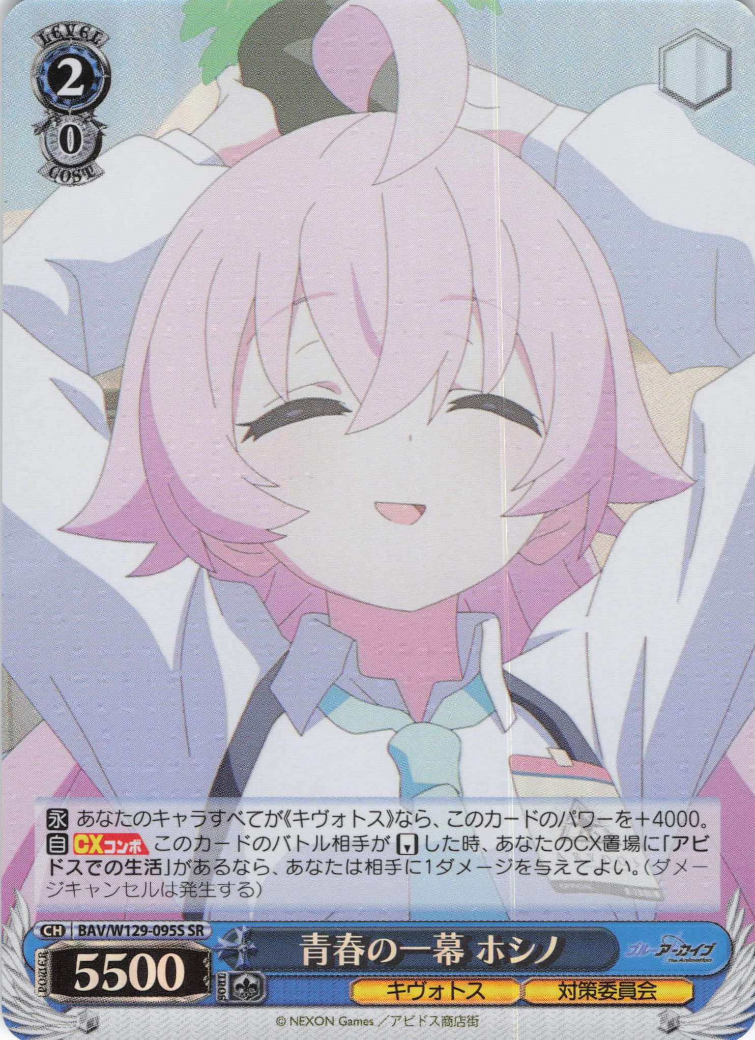 青春の一幕 ホシノ(SR)(BAV/W129-095S)