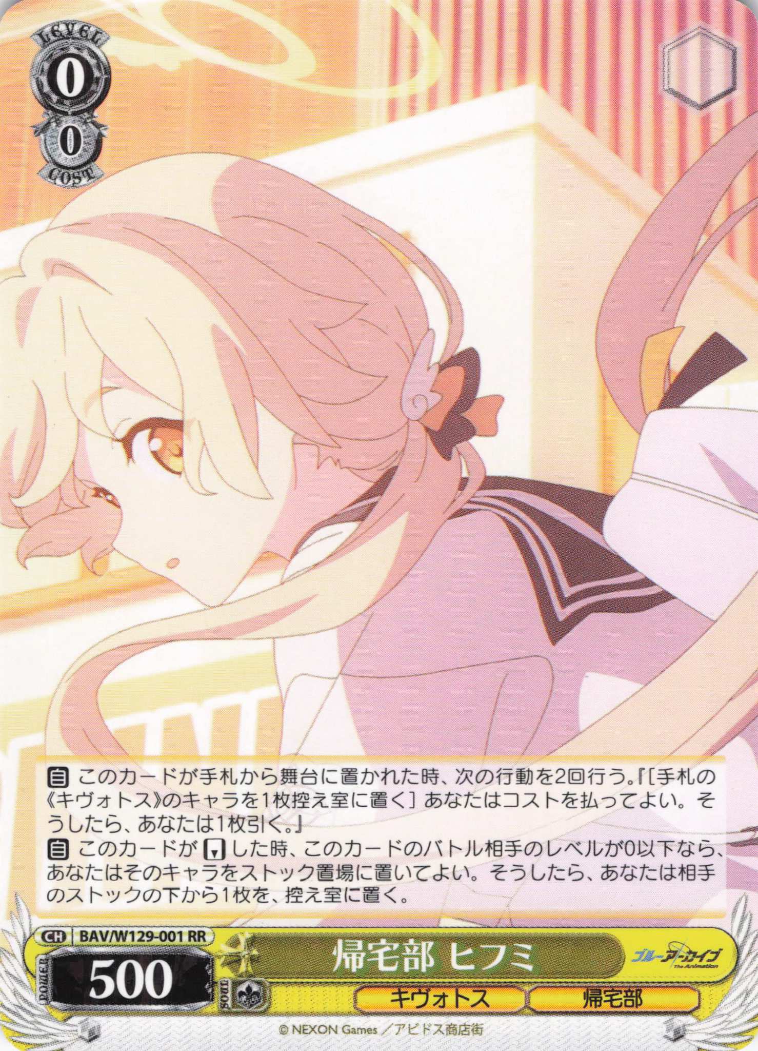 帰宅部 ヒフミ(RR)(BAV/W129-001)