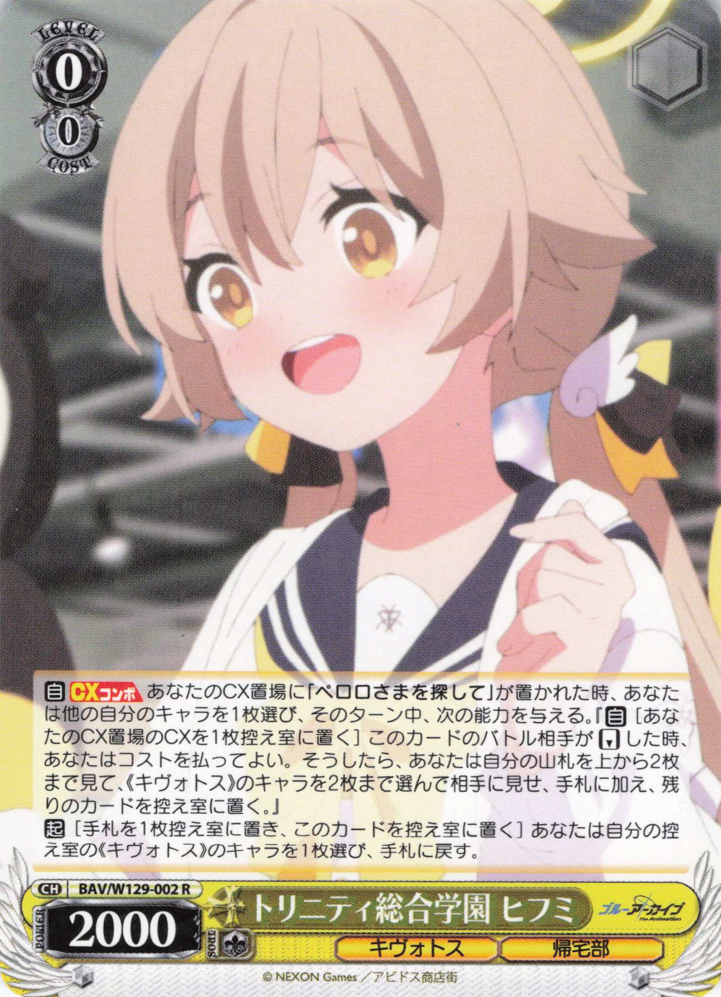 トリニティ総合学園 ヒフミ(R)(BAV/W129-002)