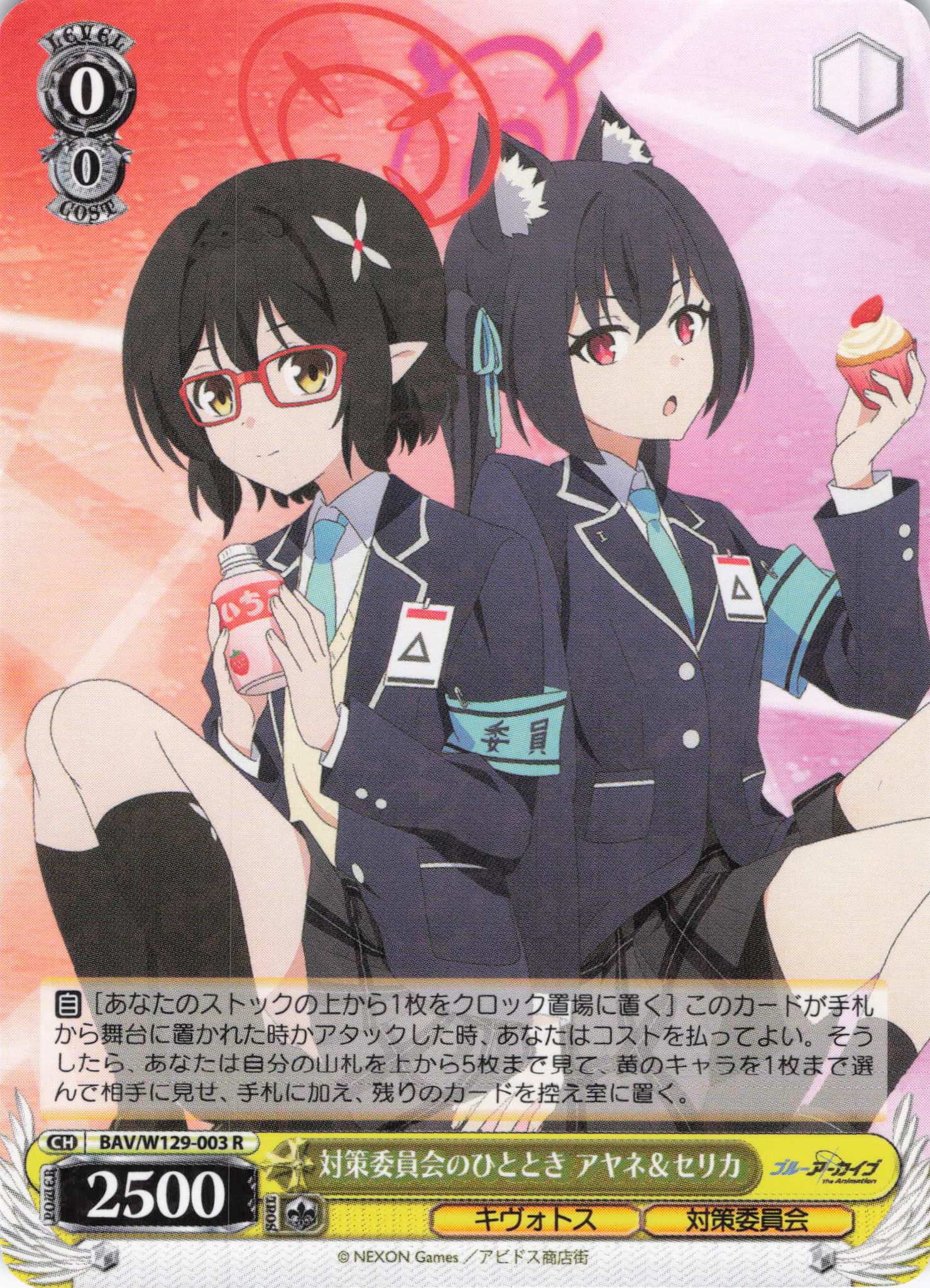 対策委員会のひととき アヤネ＆セリカ(R)(BAV/W129-003)