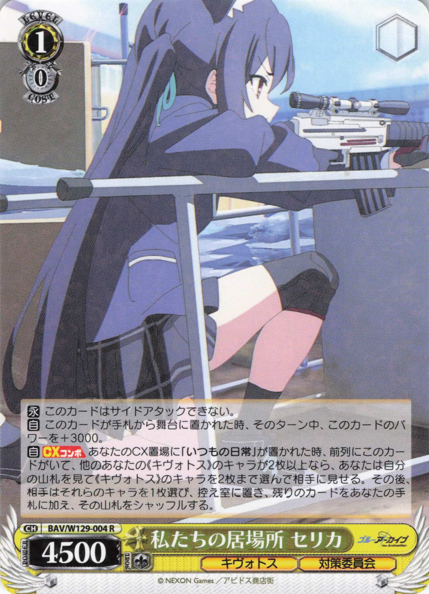 私たちの居場所 セリカ(R)(BAV/W129-004)