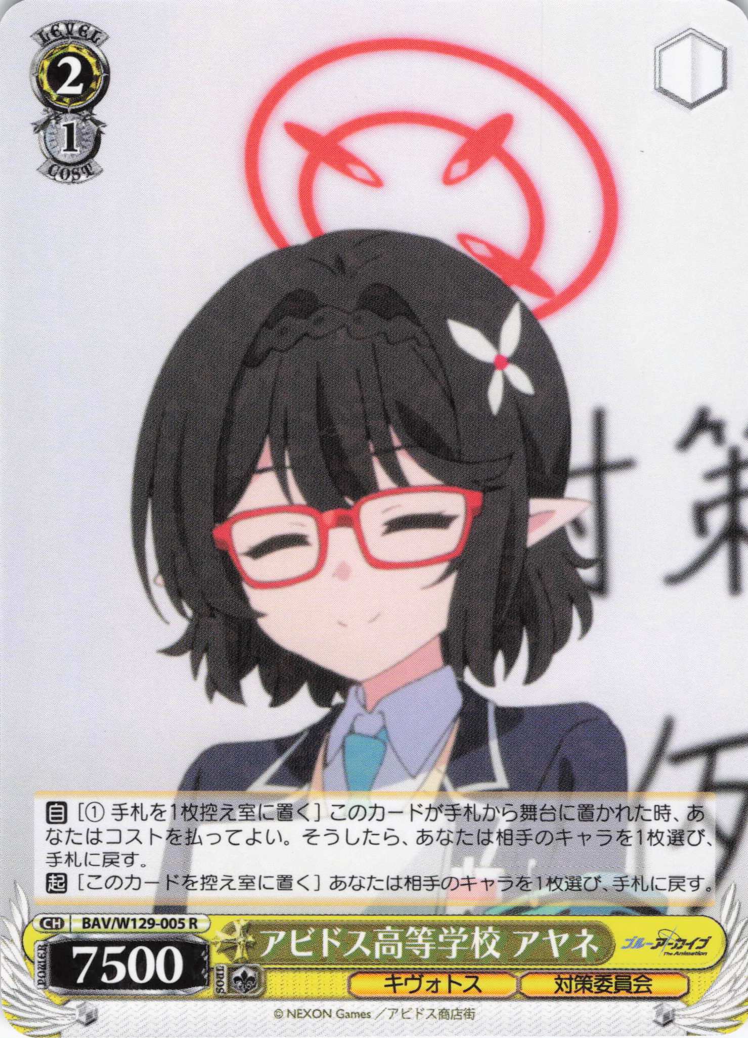 アビドス高等学校 アヤネ(R)(BAV/W129-005)