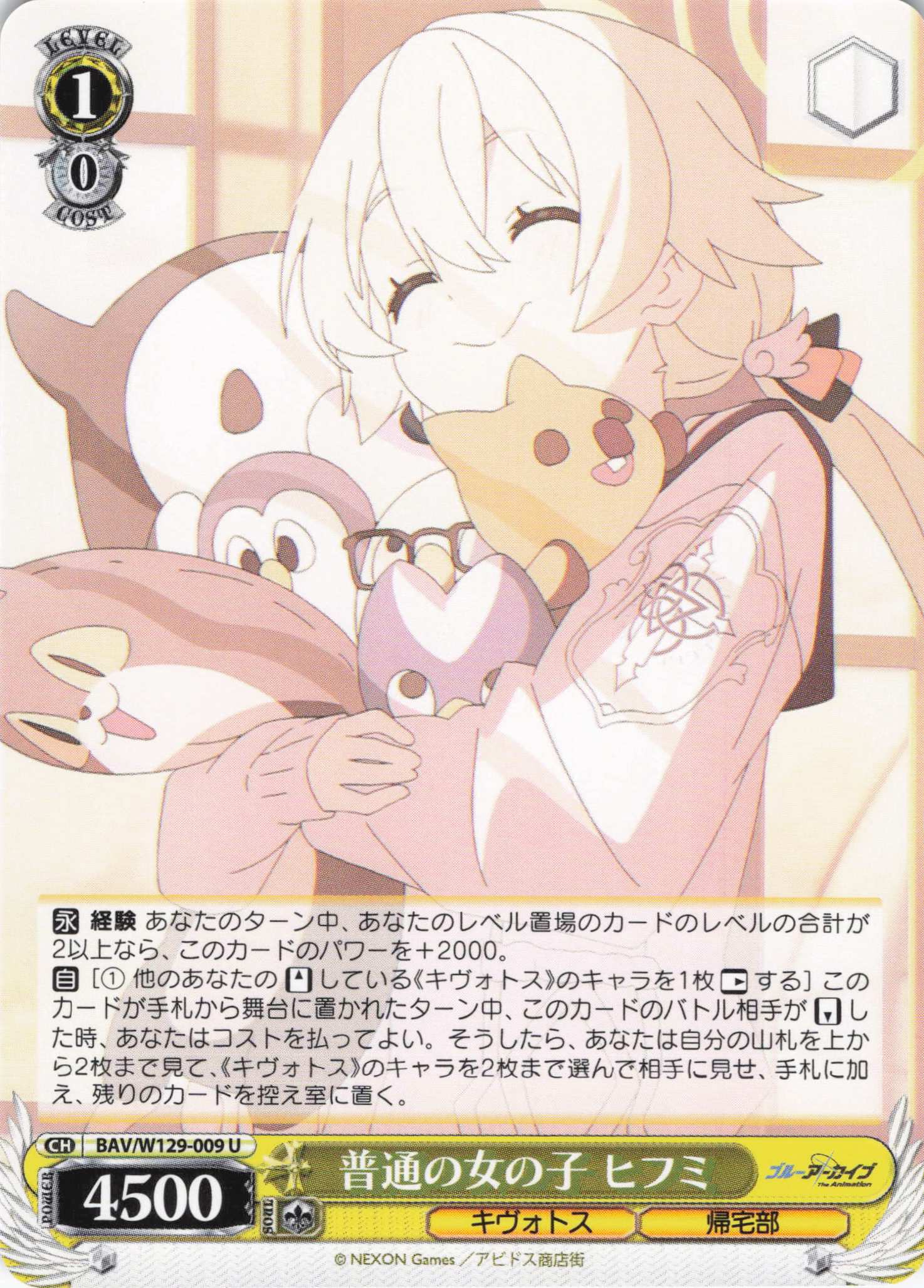 普通の女の子 ヒフミ(U)(BAV/W129-009)