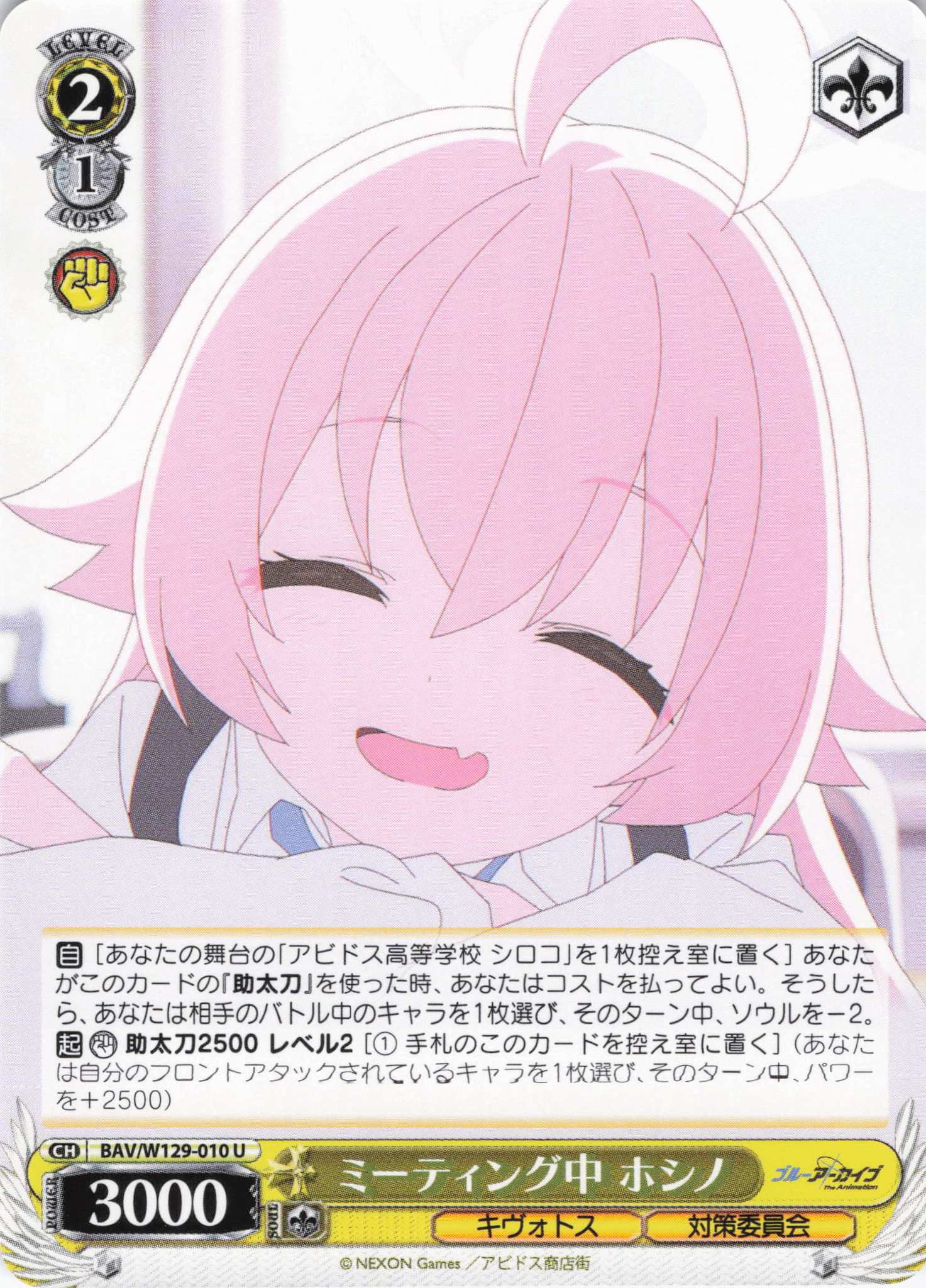 ミーティング中 ホシノ(U)(BAV/W129-010)