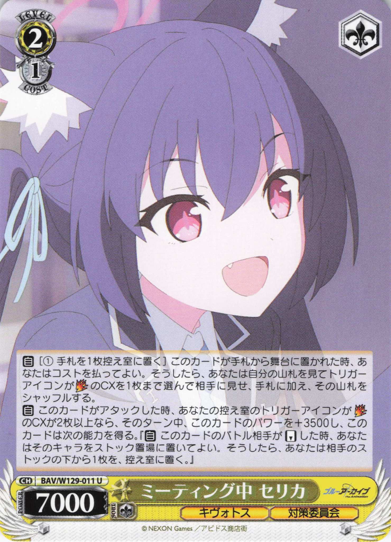 ミーティング中 セリカ(U)(BAV/W129-011)