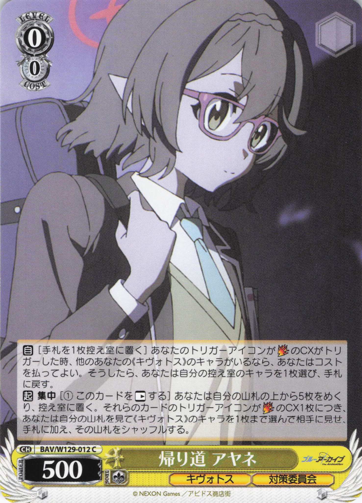 帰り道 アヤネ(C)(BAV/W129-012)