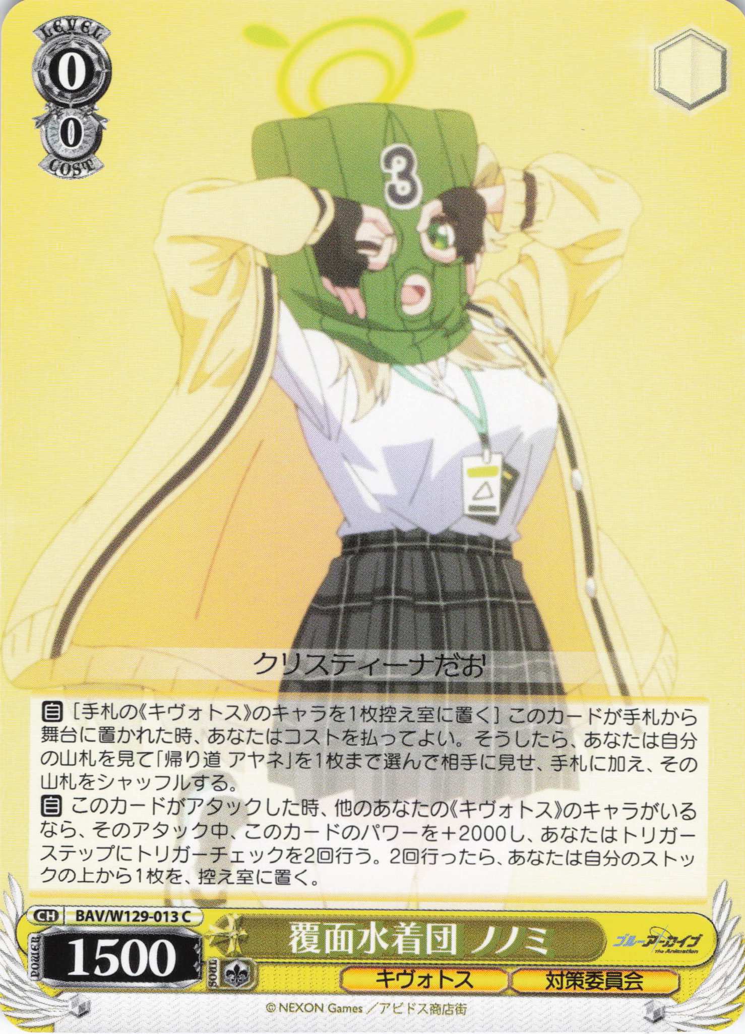 覆面水着団 ノノミ(C)(BAV/W129-013)