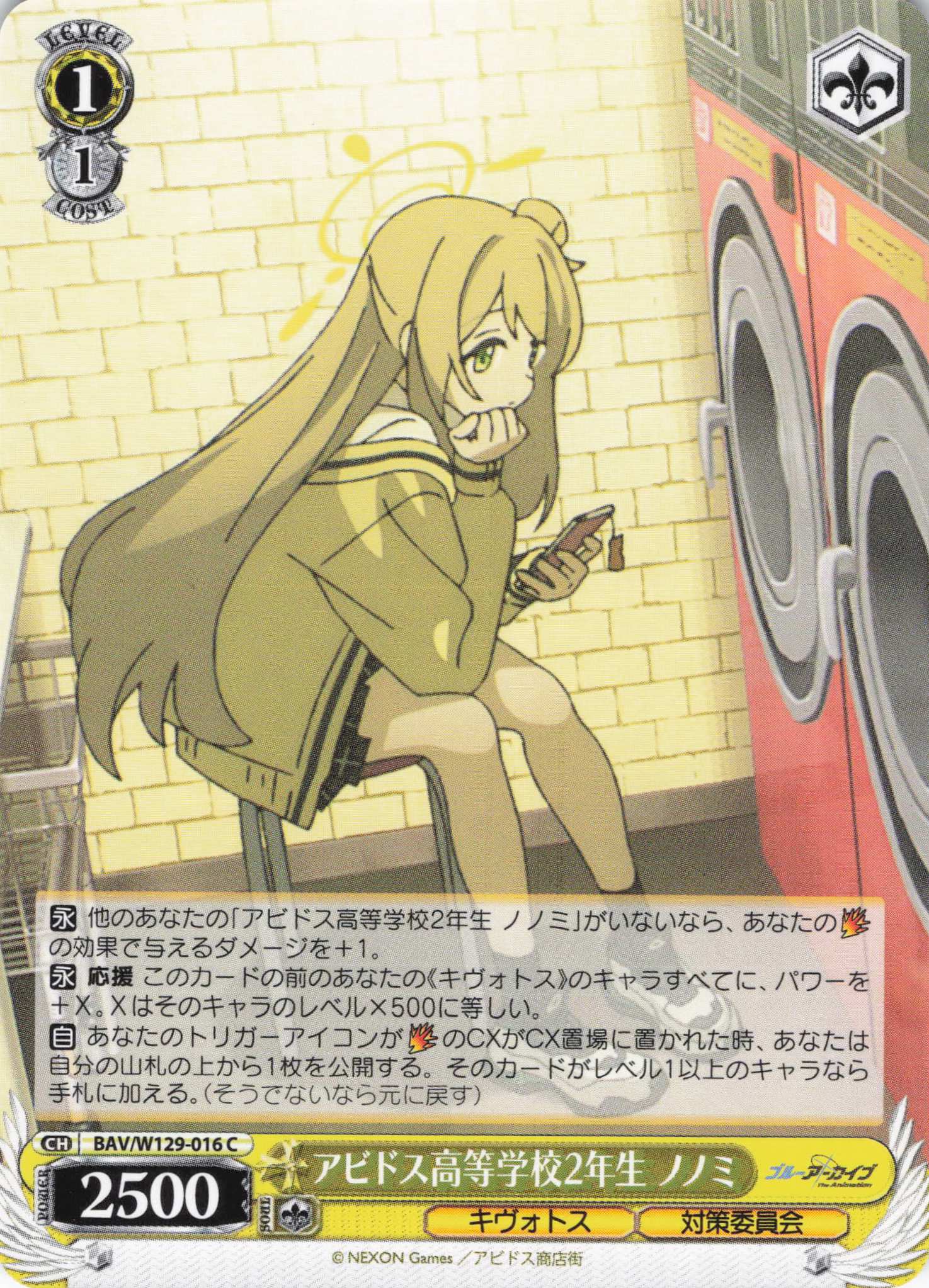 アビドス高等学校2年生 ノノミ(C)(BAV/W129-016)