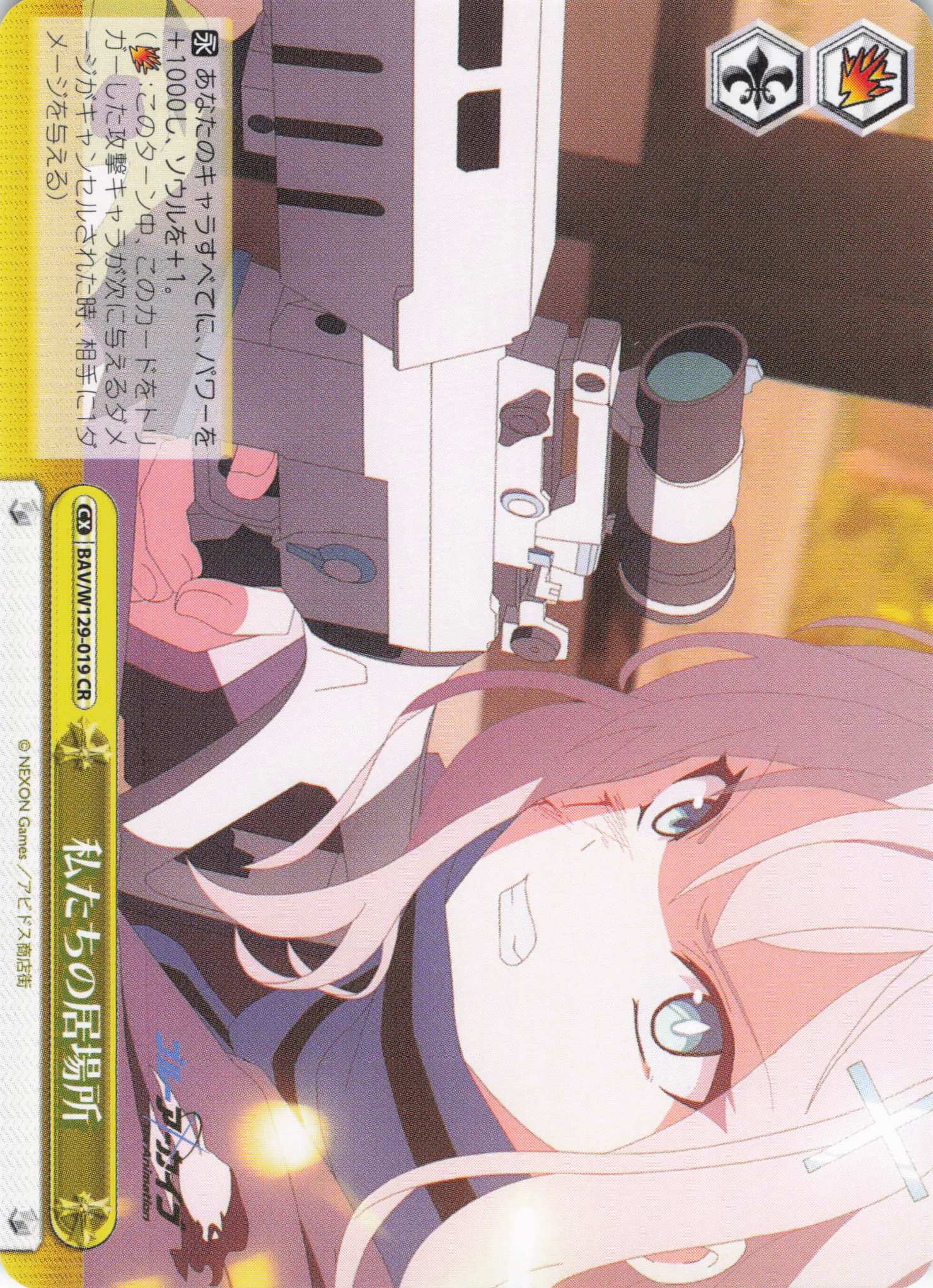 私たちの居場所(CR)(BAV/W129-019)