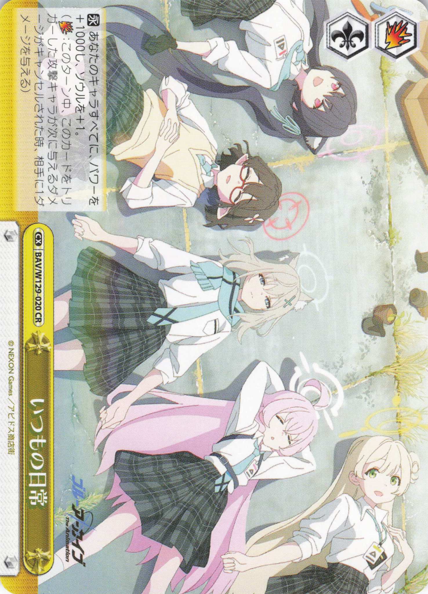 いつもの日常(CR)(BAV/W129-020)