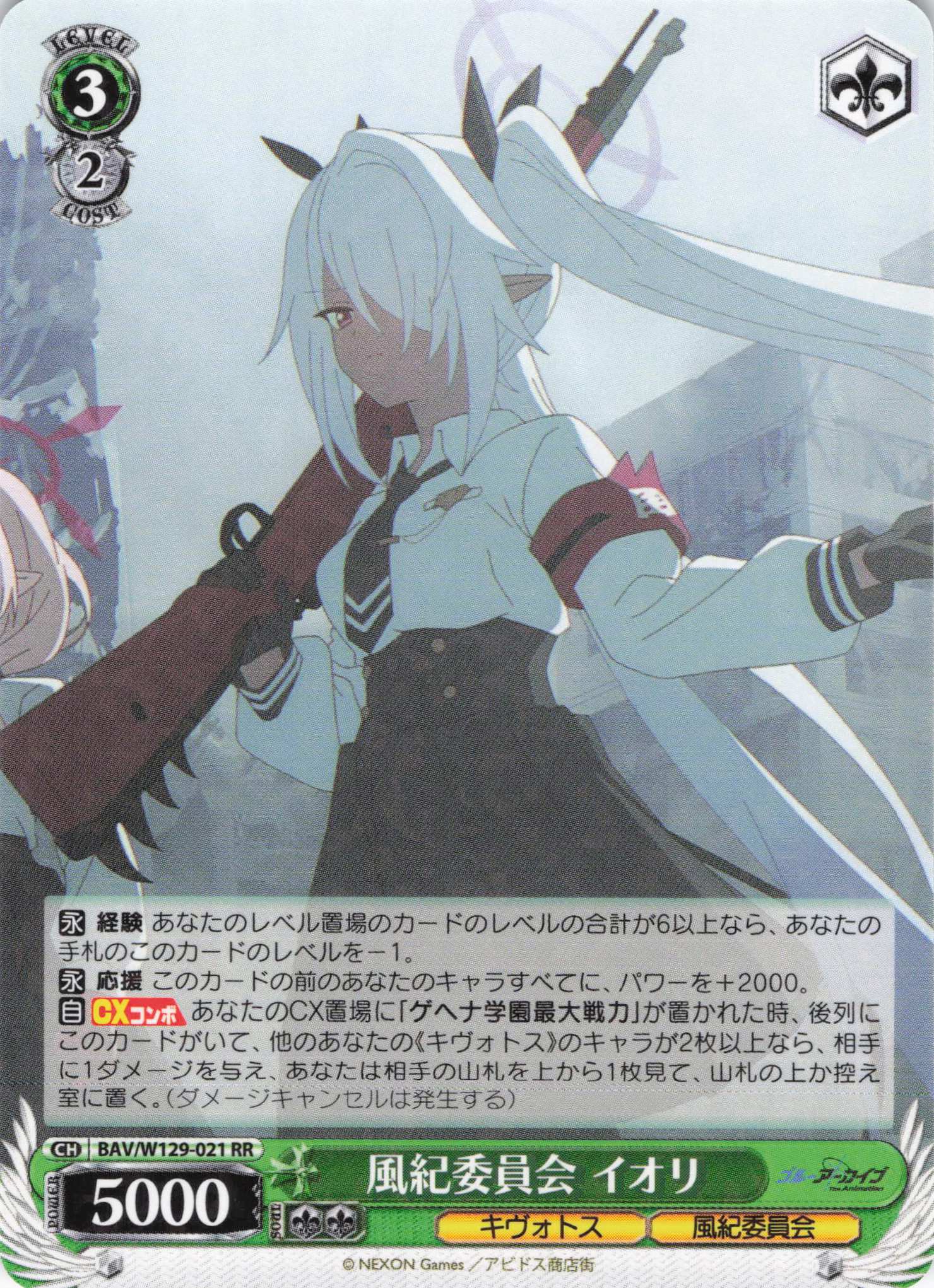 風紀委員会 イオリ(RR)(BAV/W129-021)