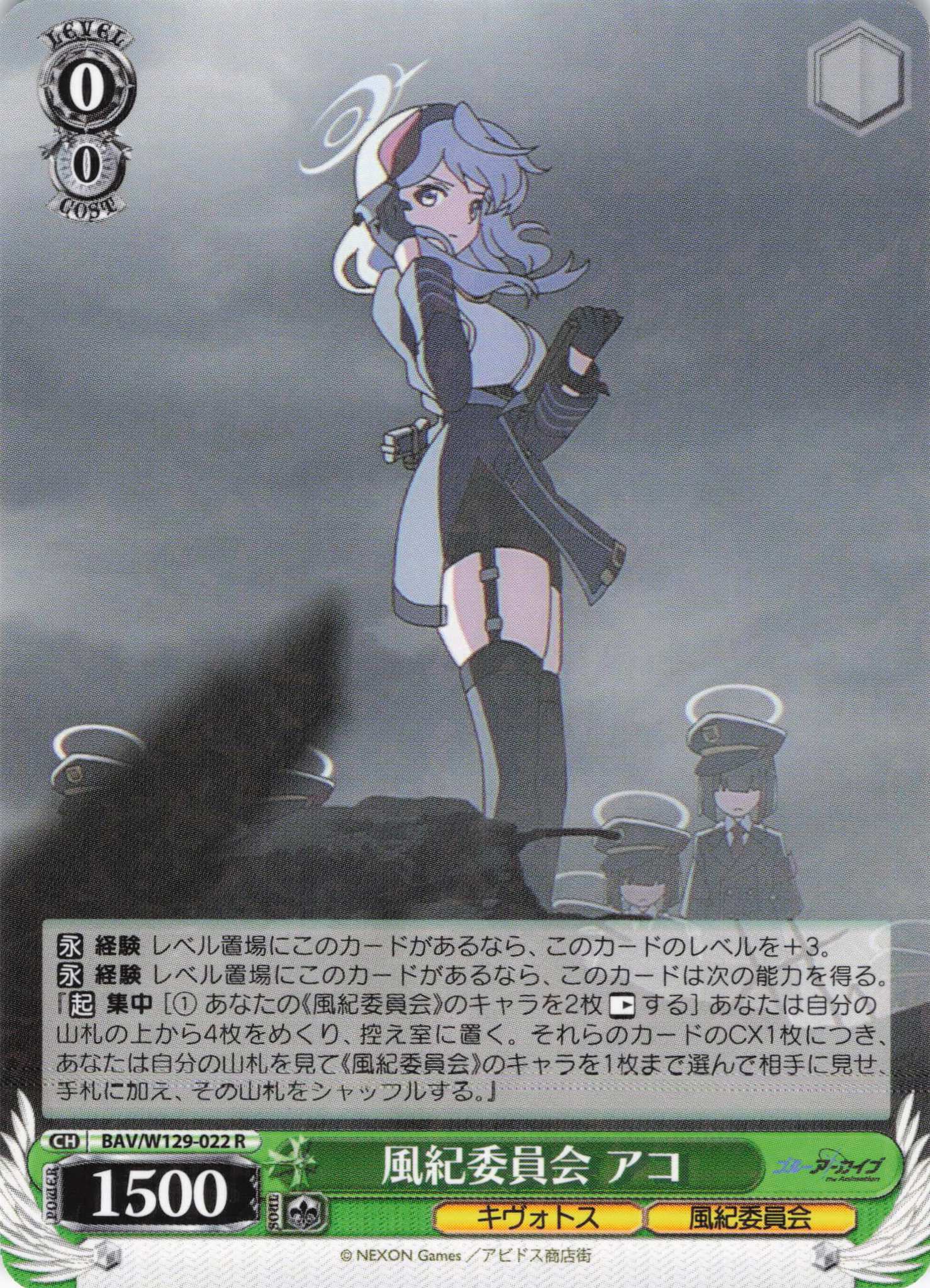 風紀委員会 アコ(R)(BAV/W129-022)