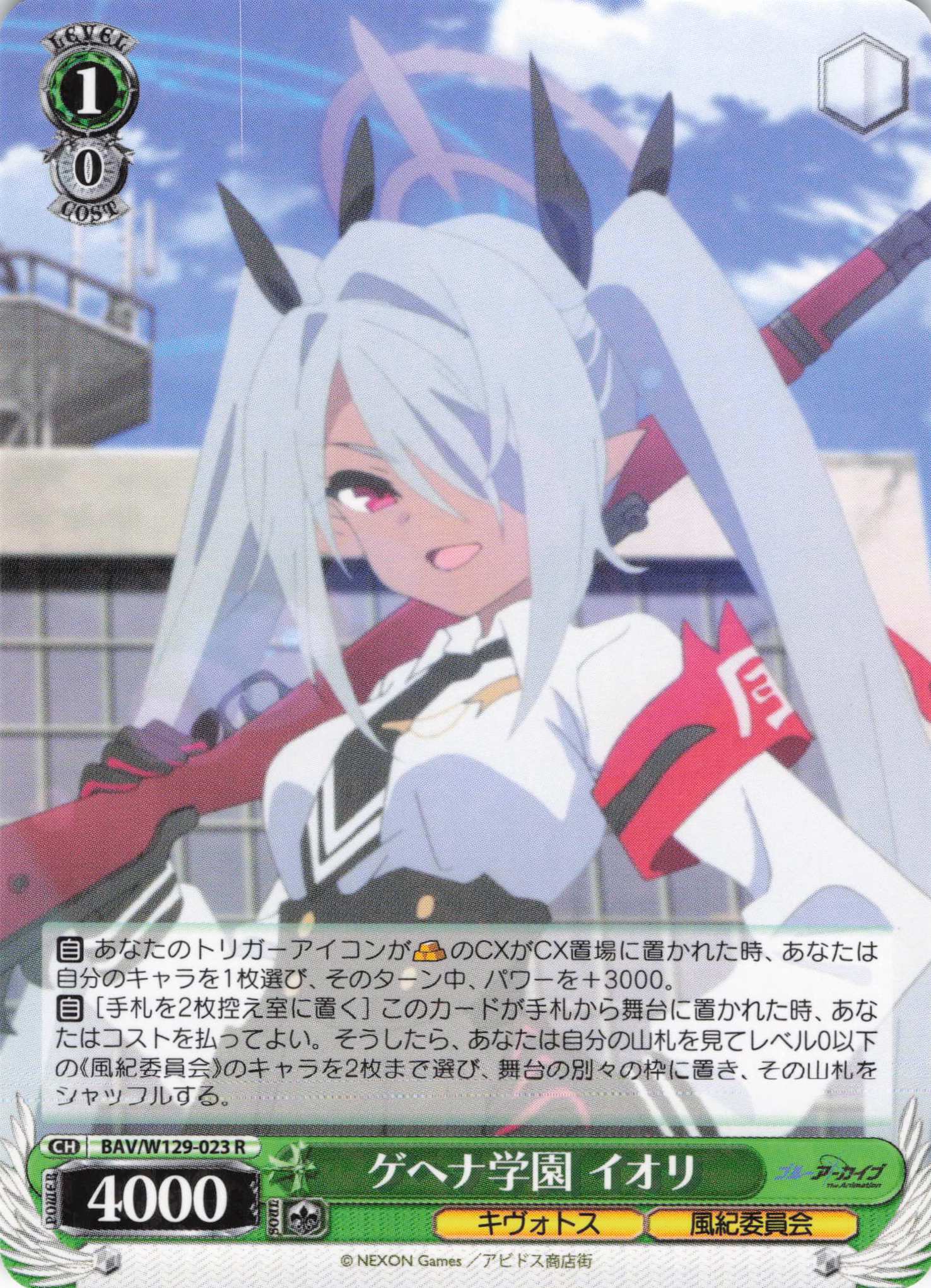 ゲヘナ学園 イオリ(R)(BAV/W129-023)