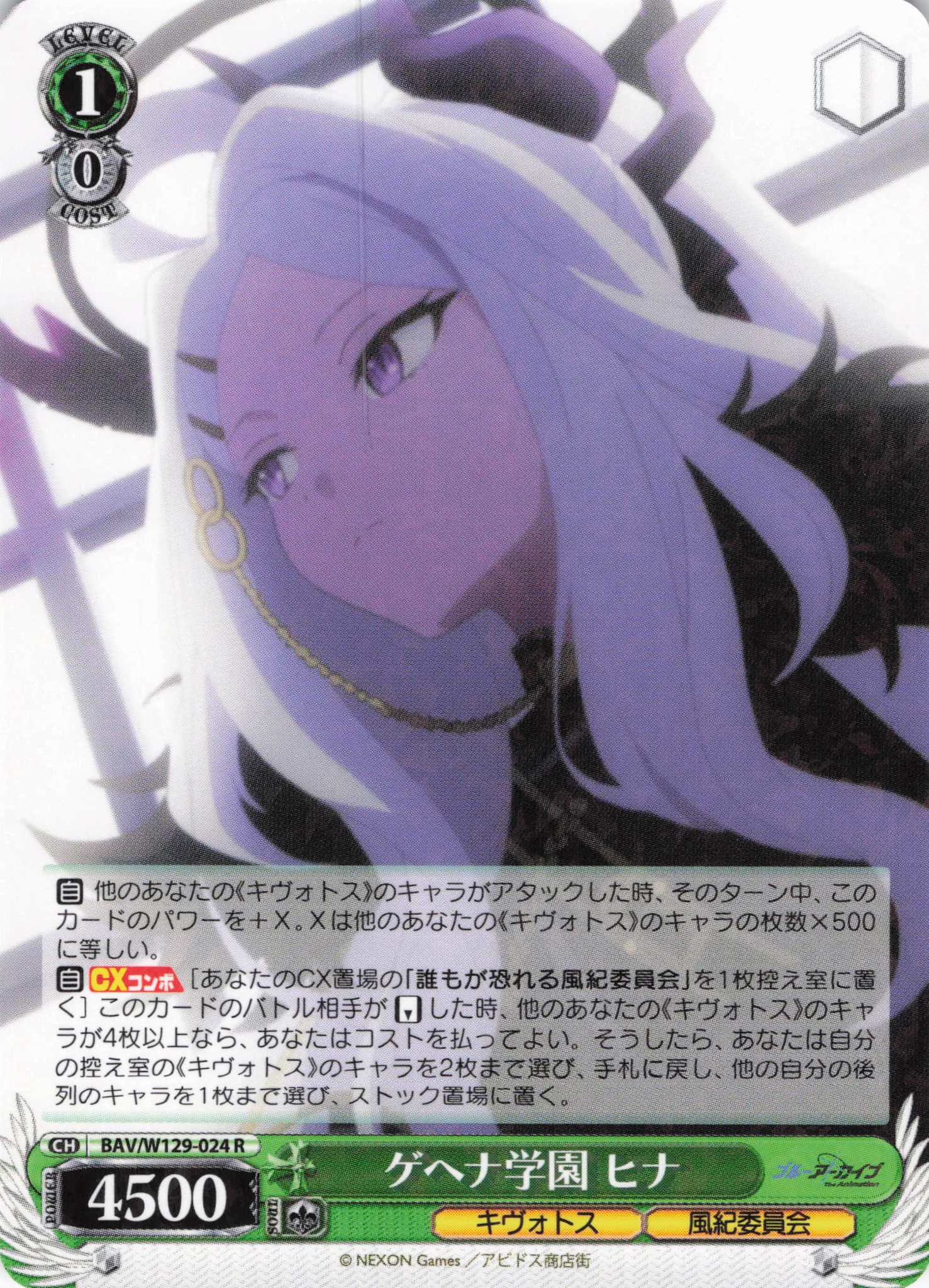 ゲヘナ学園 ヒナ(R)(BAV/W129-024)