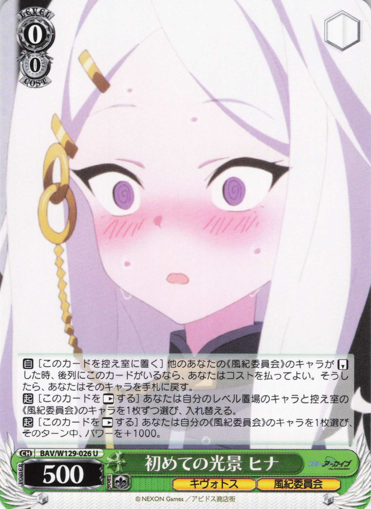 初めての光景 ヒナ(U)(BAV/W129-026)