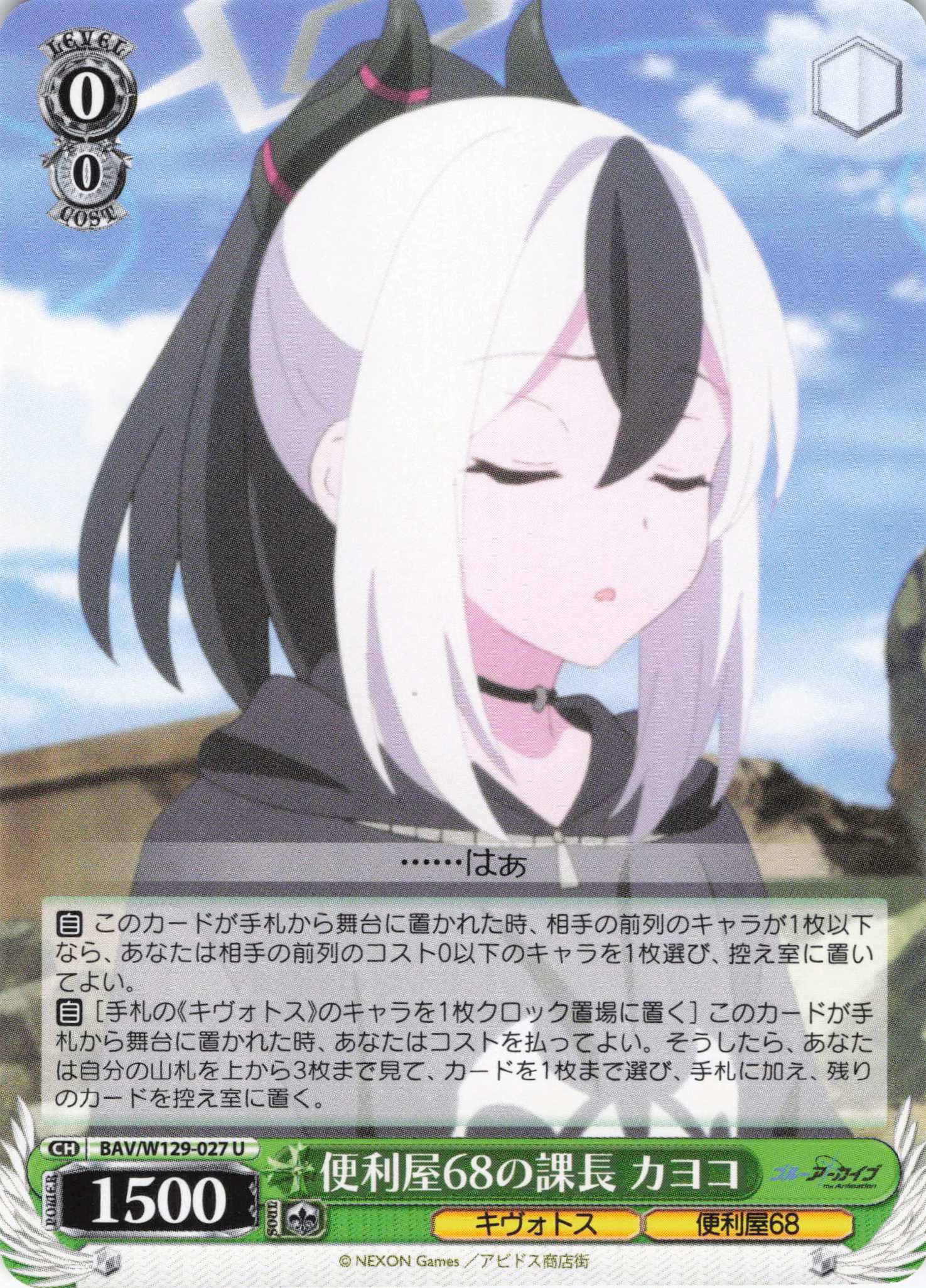 便利屋68の課長 カヨコ(U)(BAV/W129-027)