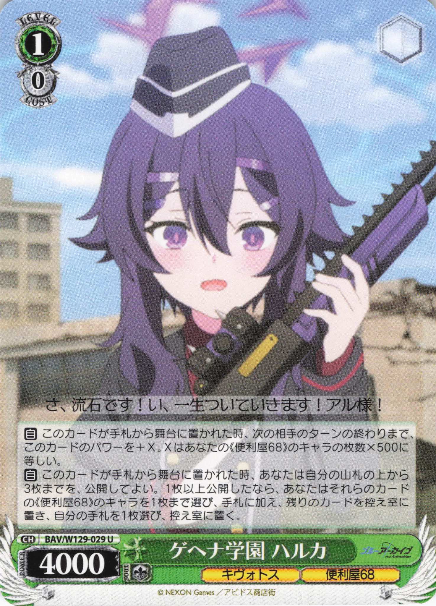 ゲヘナ学園 ハルカ(U)(BAV/W129-029)