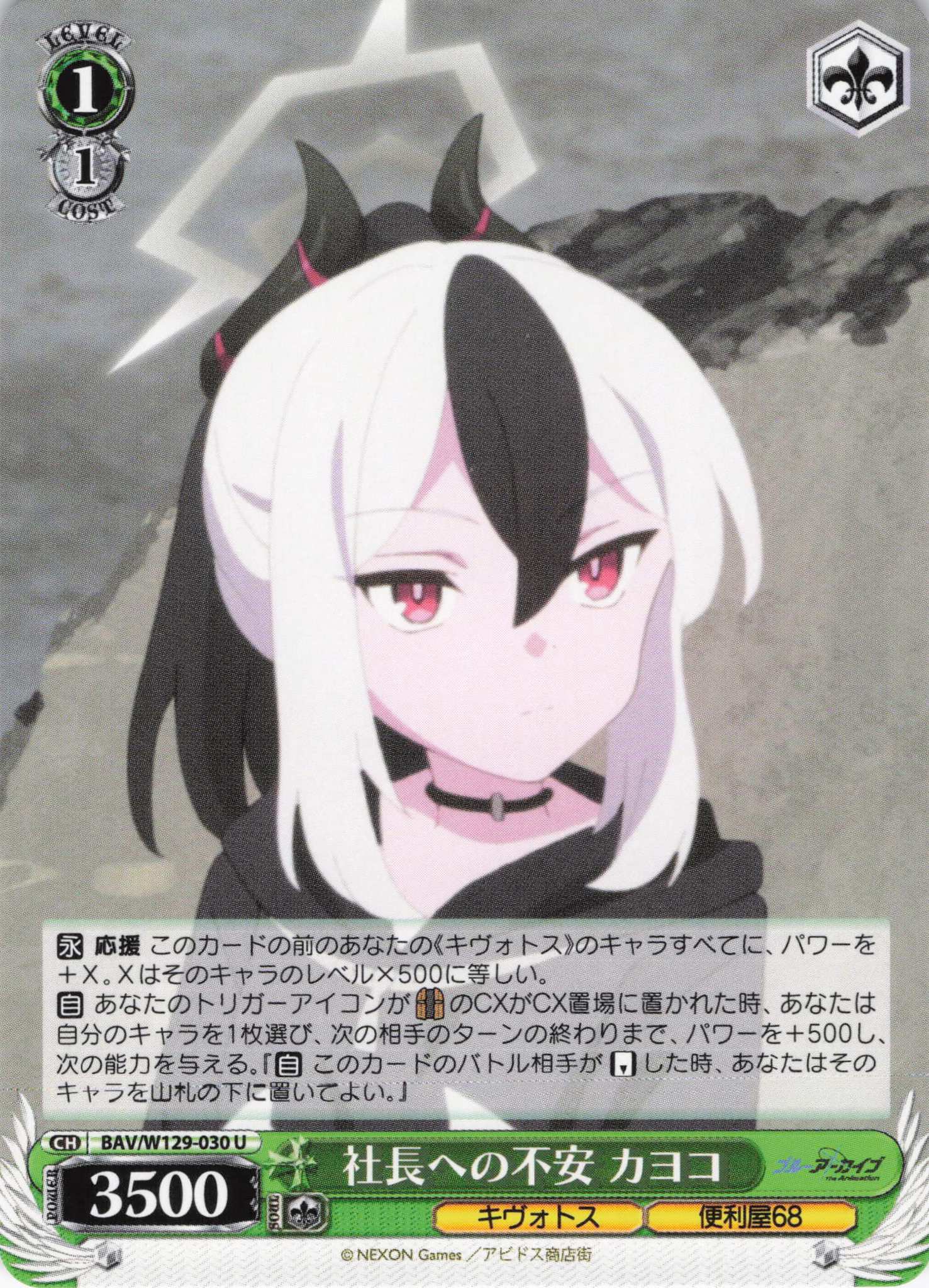 社長への不安 カヨコ(U)(BAV/W129-030)