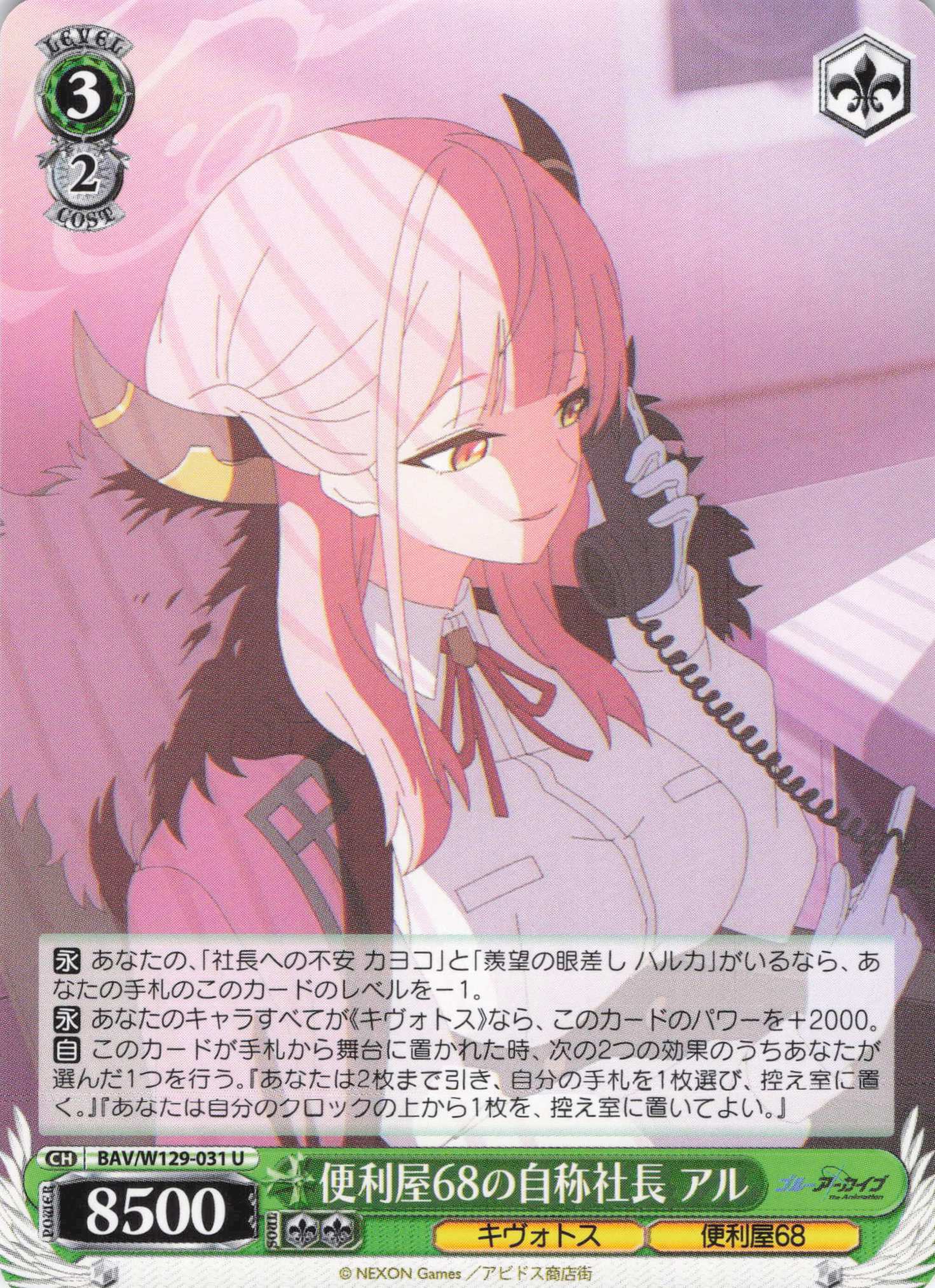 便利屋68の自称社長 アル(U)(BAV/W129-031)