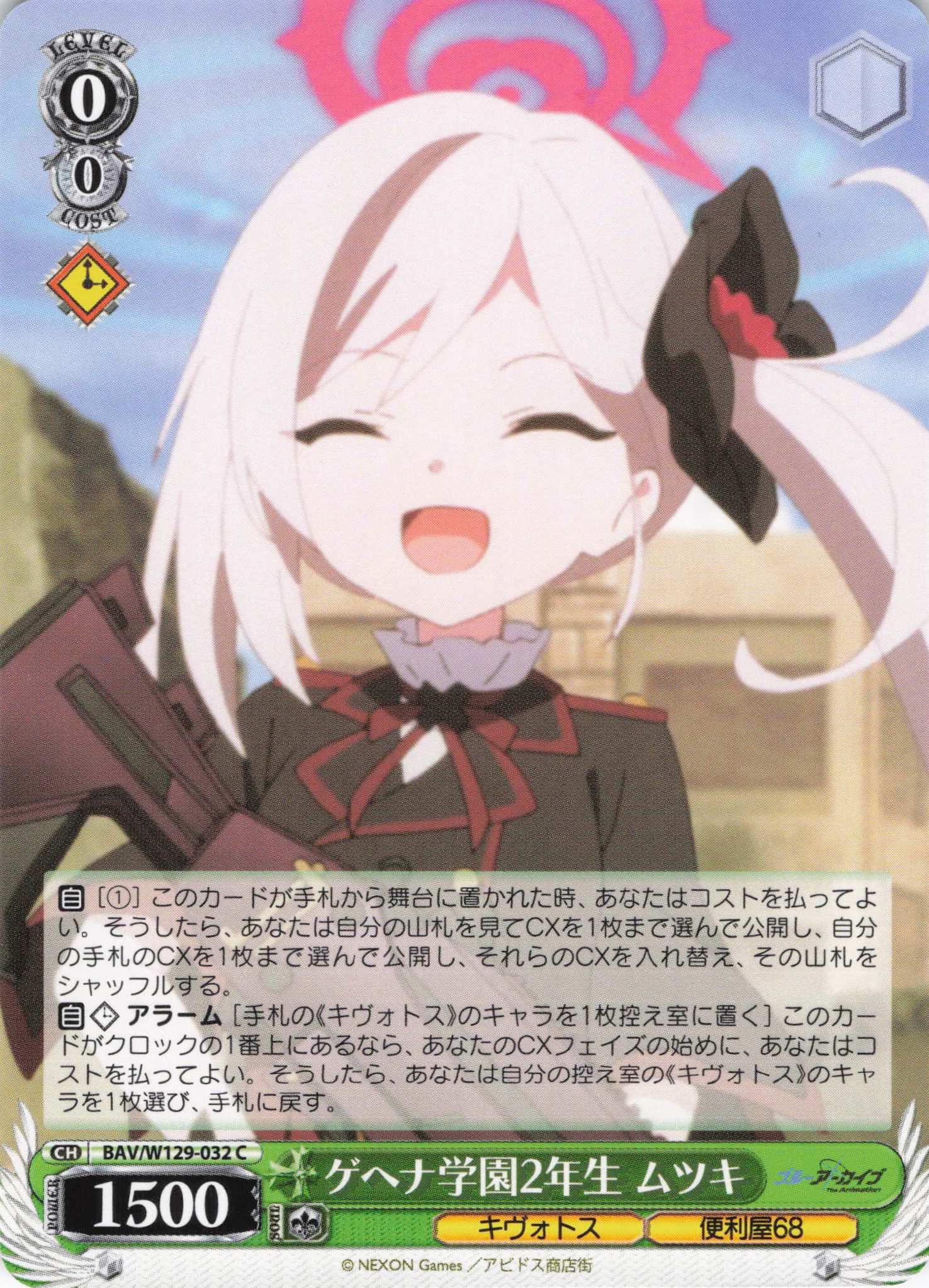 ゲヘナ学園2年生 ムツキ(C)(BAV/W129-032)