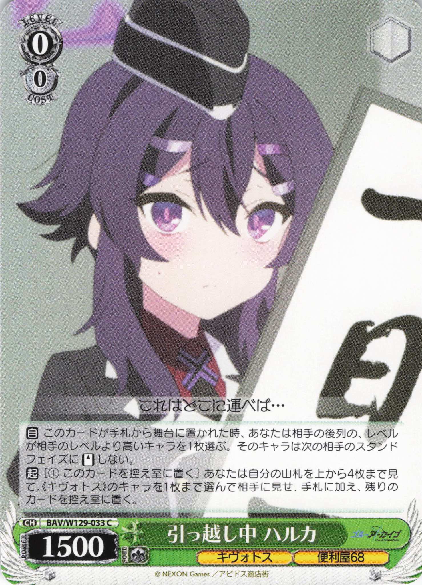 引っ越し中 ハルカ(C)(BAV/W129-033)