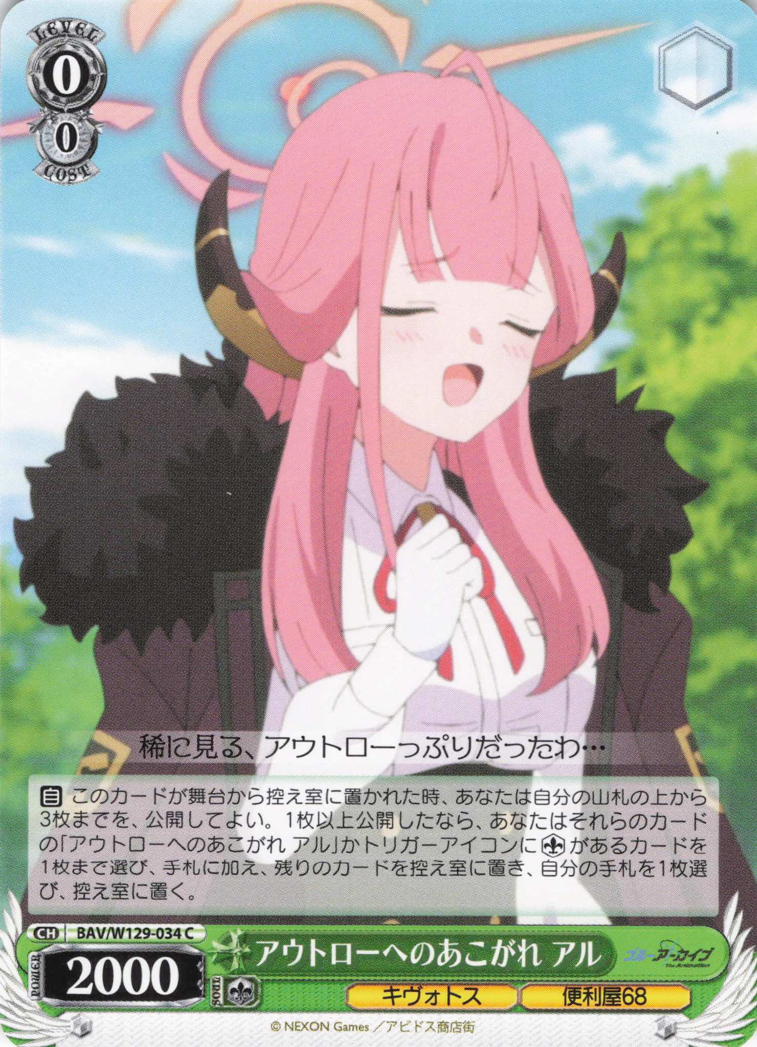 アウトローへのあこがれ アル(C)(BAV/W129-034)