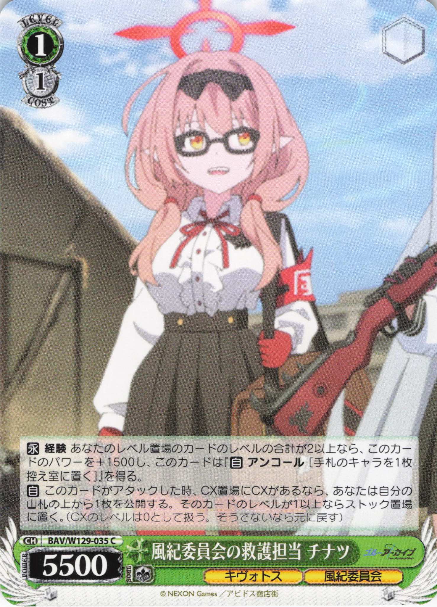 風紀委員会の救護担当 チナツ(C)(BAV/W129-035)