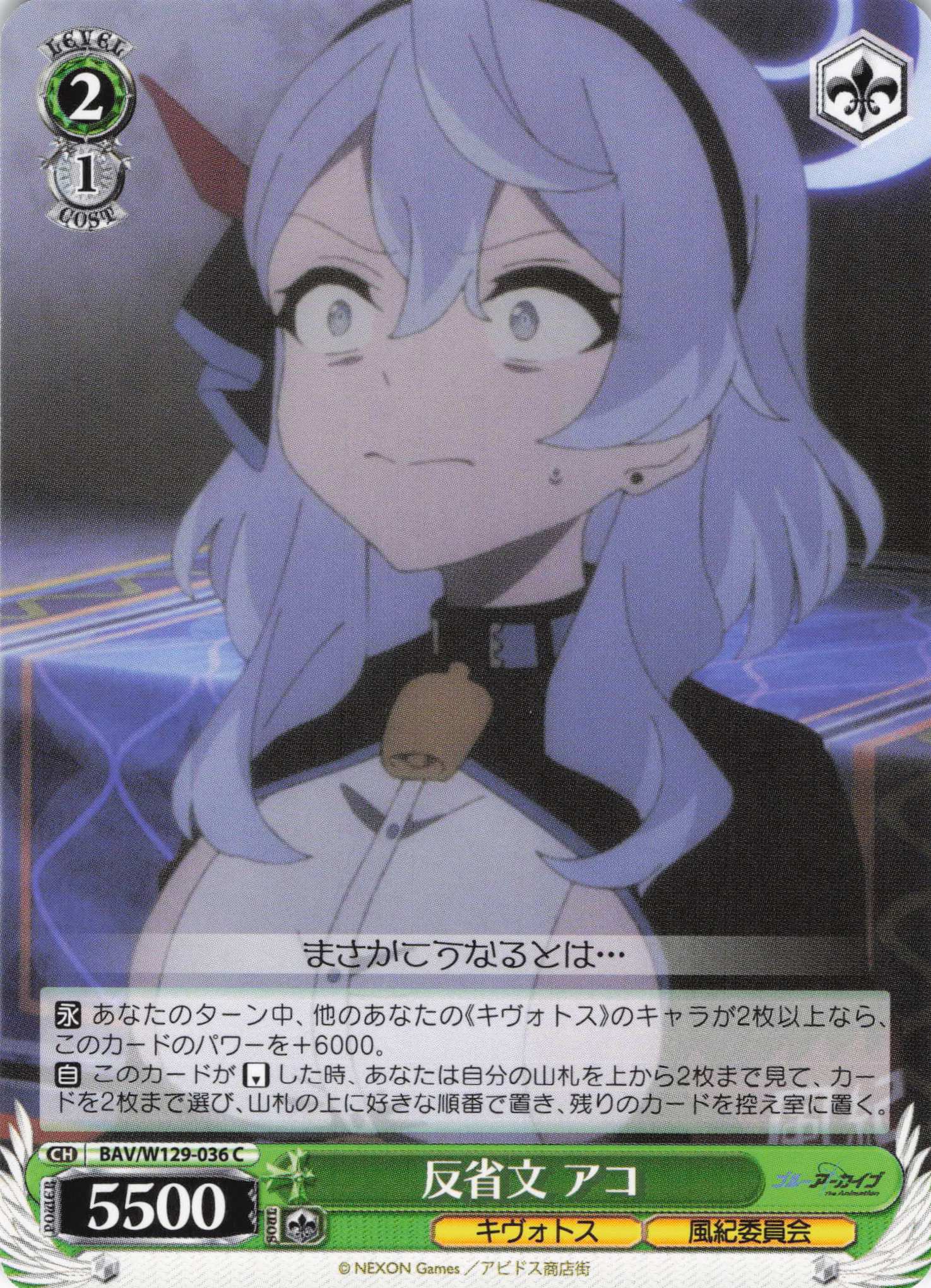 反省文 アコ(C)(BAV/W129-036)