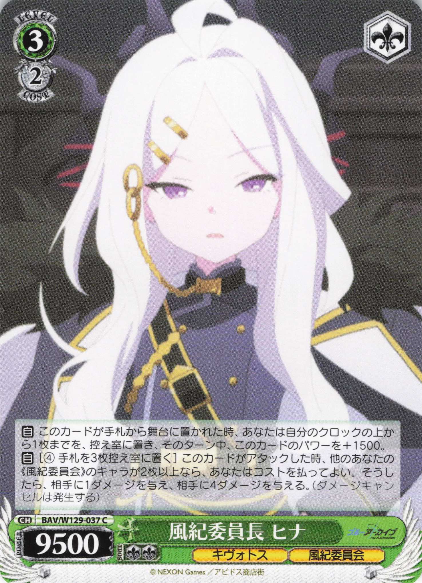 風紀委員長 ヒナ(C)(BAV/W129-037)