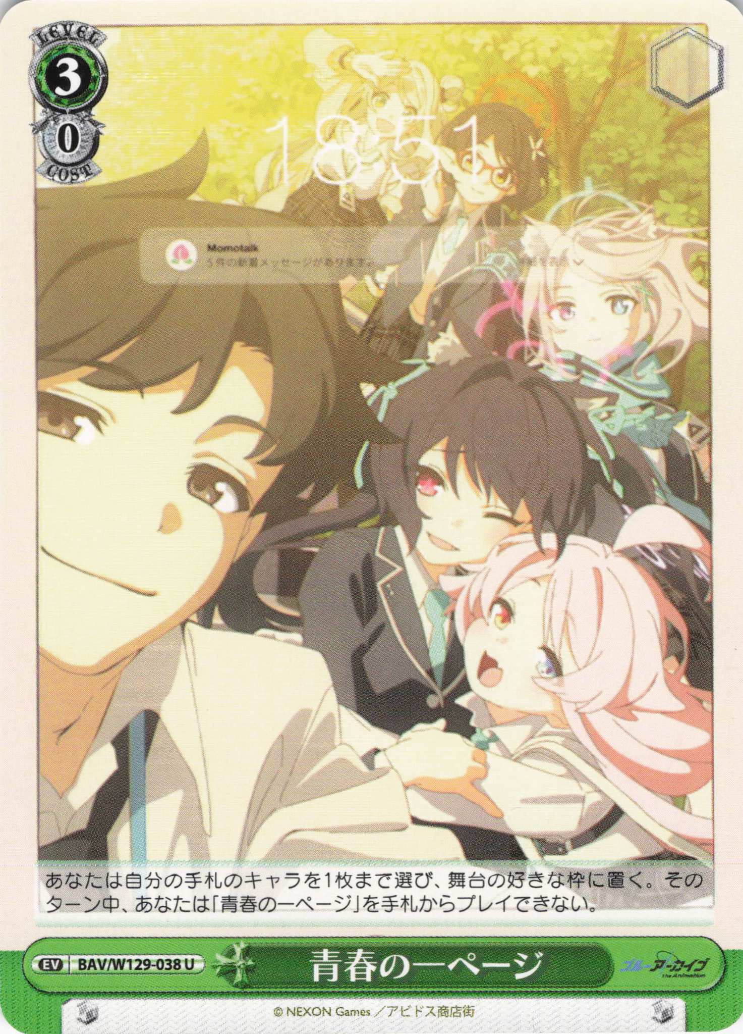 青春の一ページ(U)(BAV/W129-038)