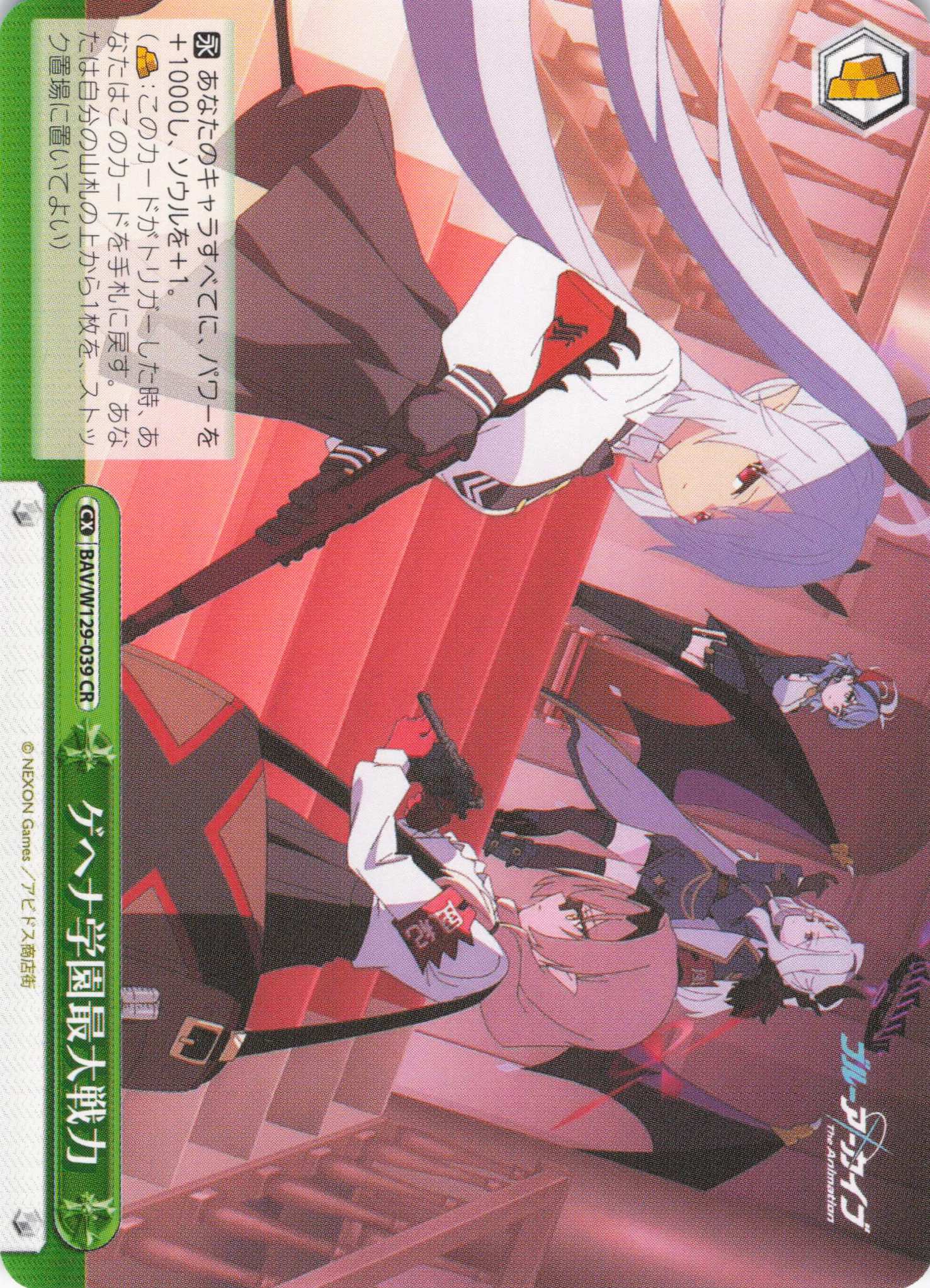 ゲヘナ学園最大戦力(CR)(BAV/W129-039)