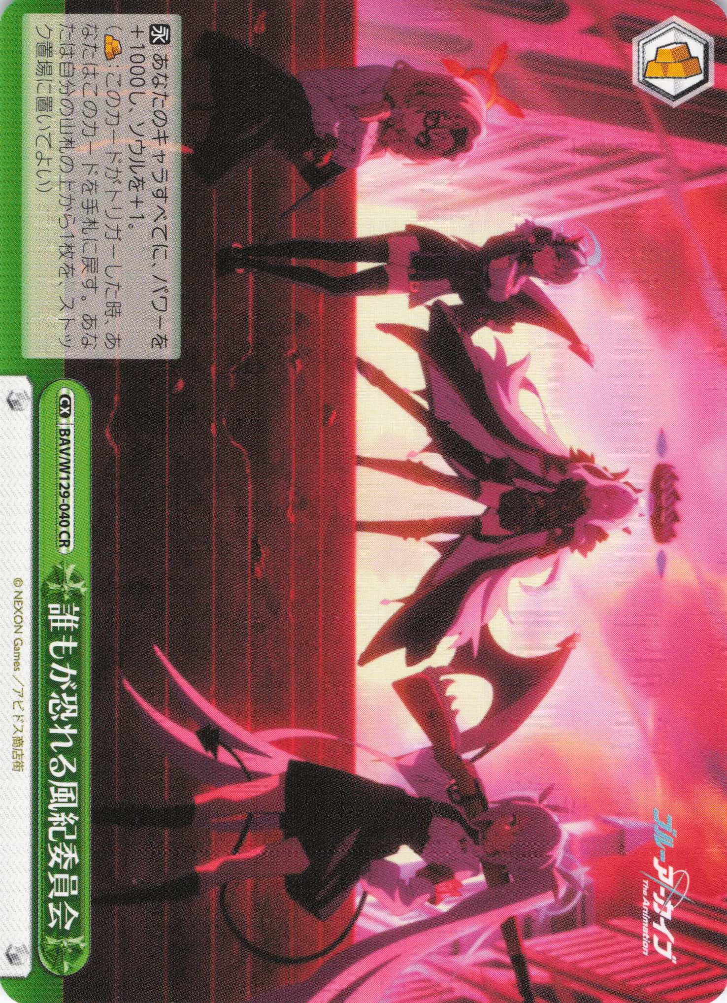 誰もが恐れる風紀委員会(CR)(BAV/W129-040)