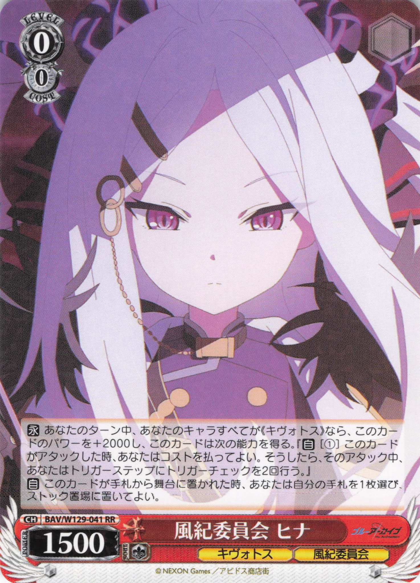 風紀委員会 ヒナ(RR)(BAV/W129-041)