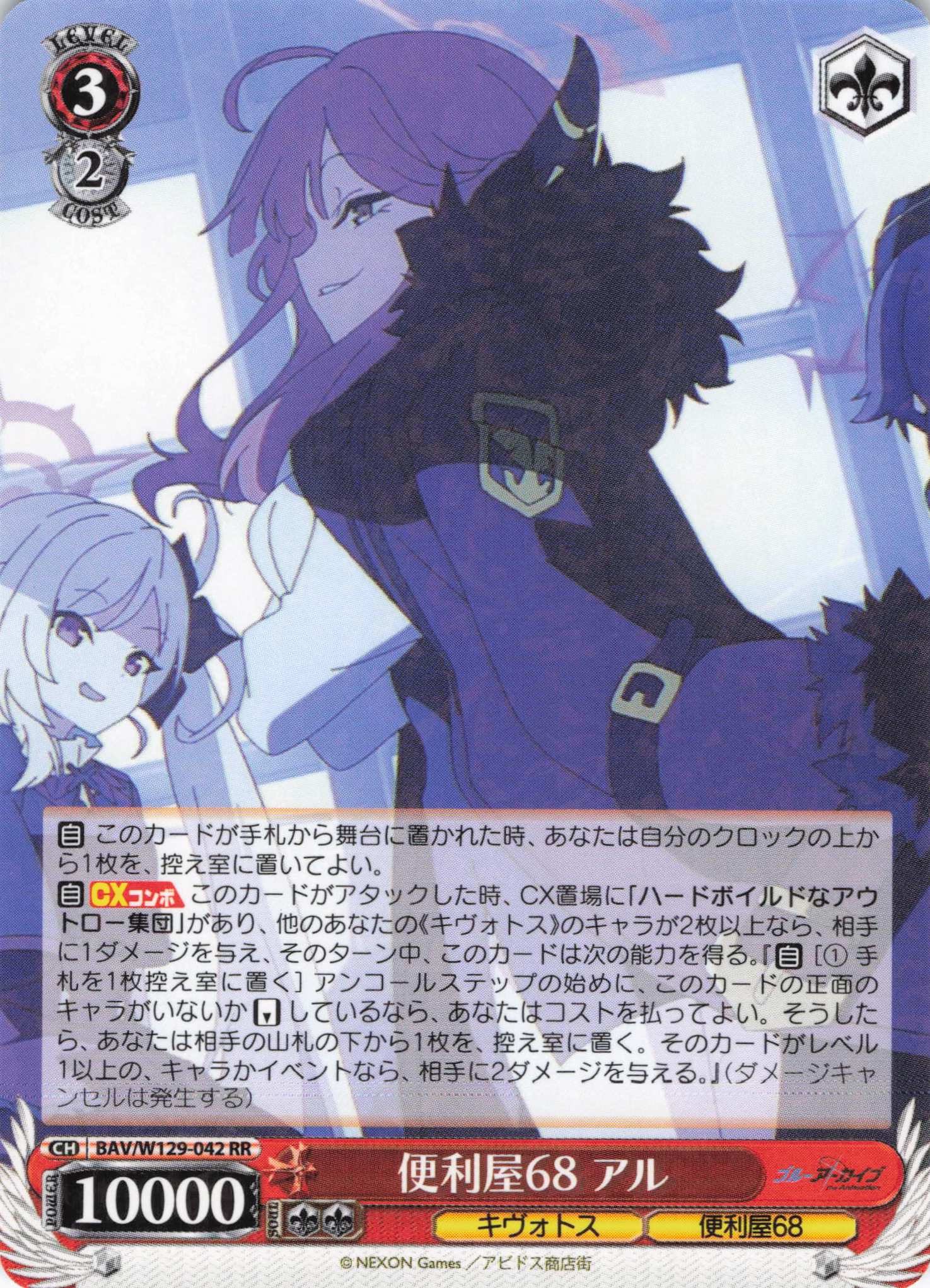 便利屋68 アル(RR)(BAV/W129-042)