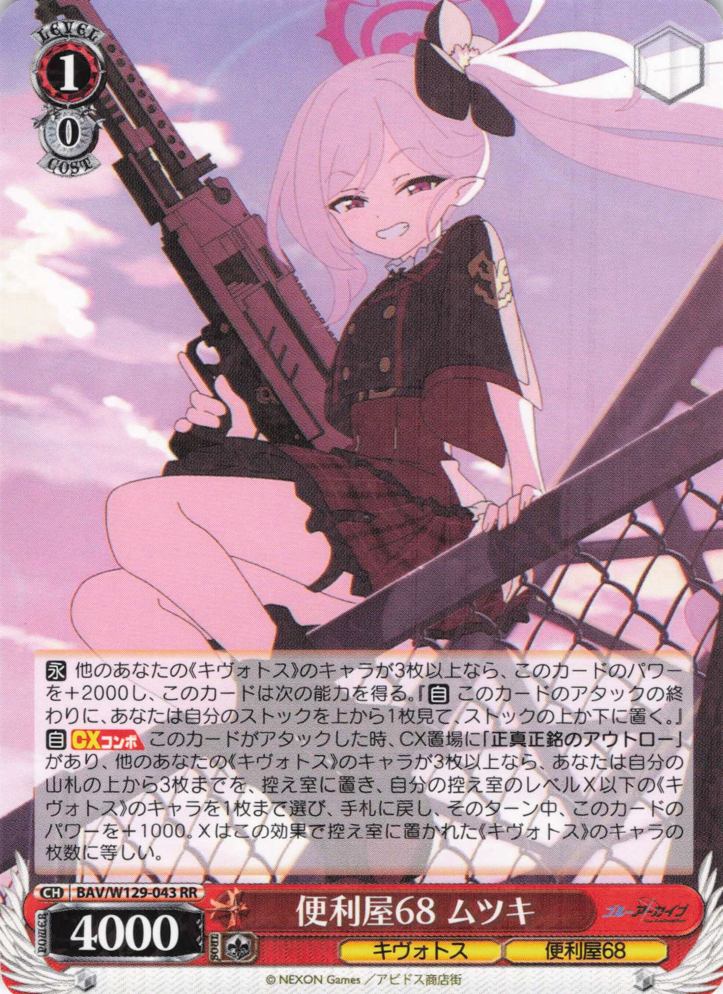 便利屋68 ムツキ(RR)(BAV/W129-043)