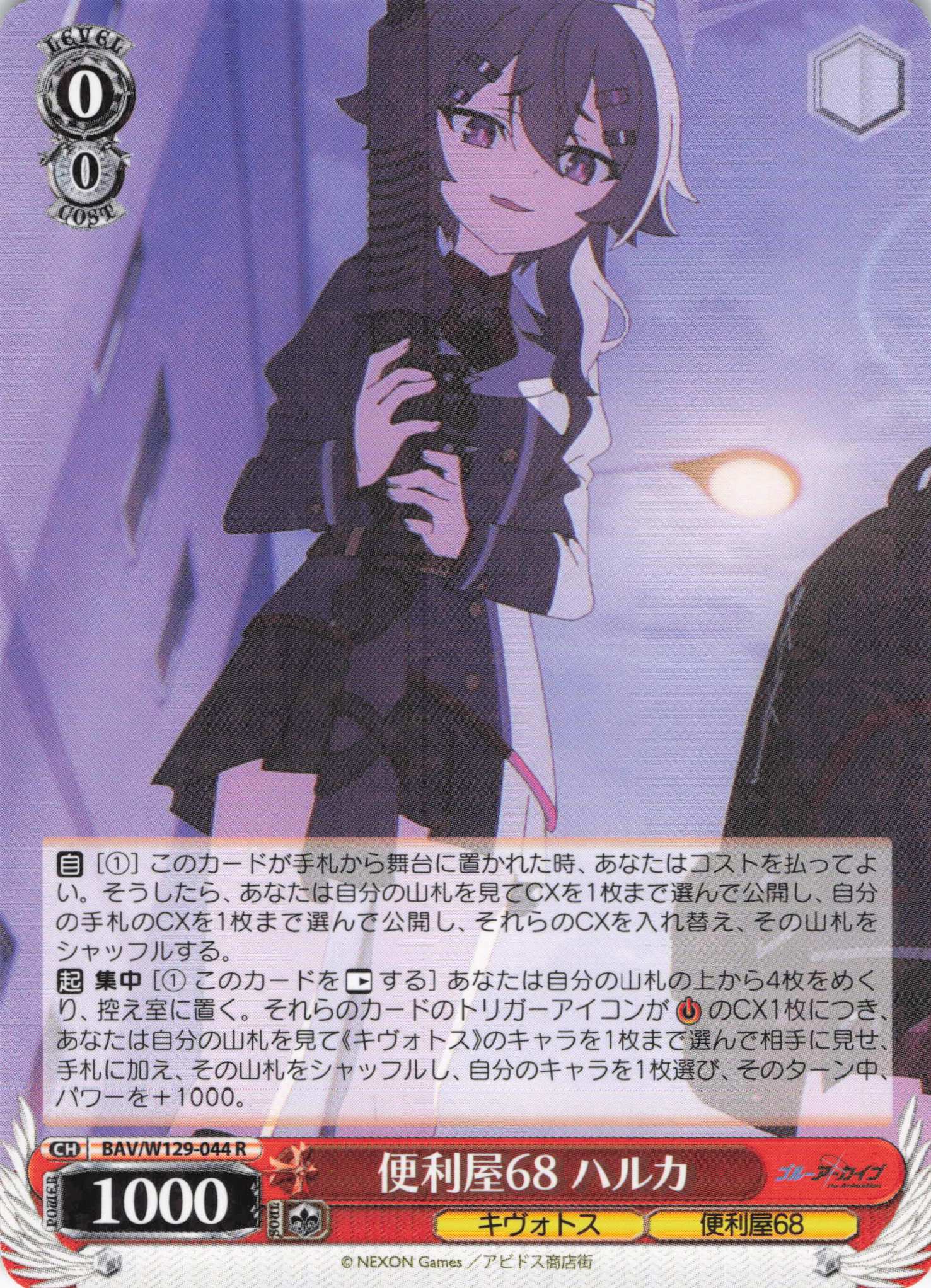 便利屋68 ハルカ(R)(BAV/W129-044)