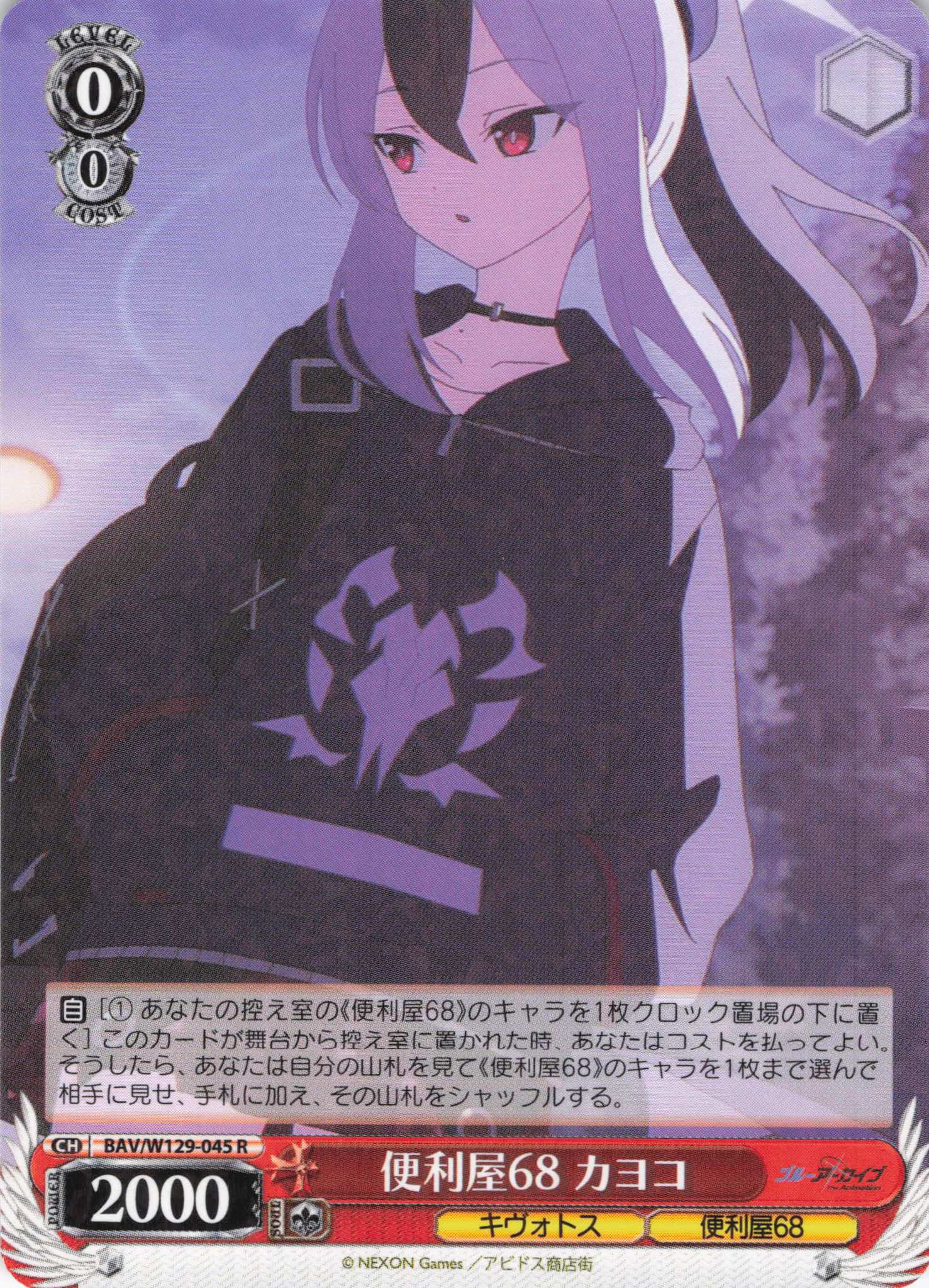 便利屋68 カヨコ(R)(BAV/W129-045)