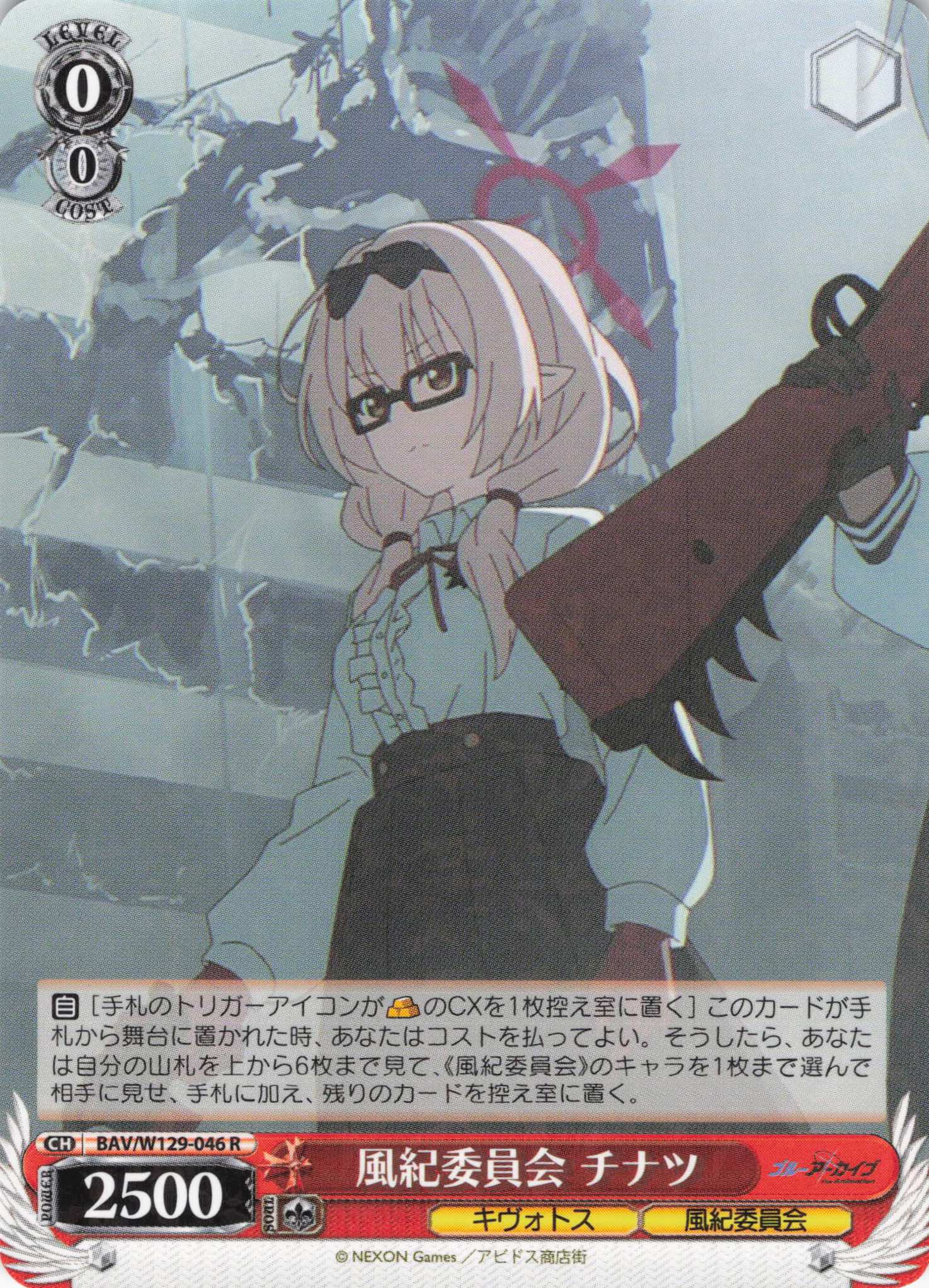 風紀委員会 チナツ(R)(BAV/W129-046)