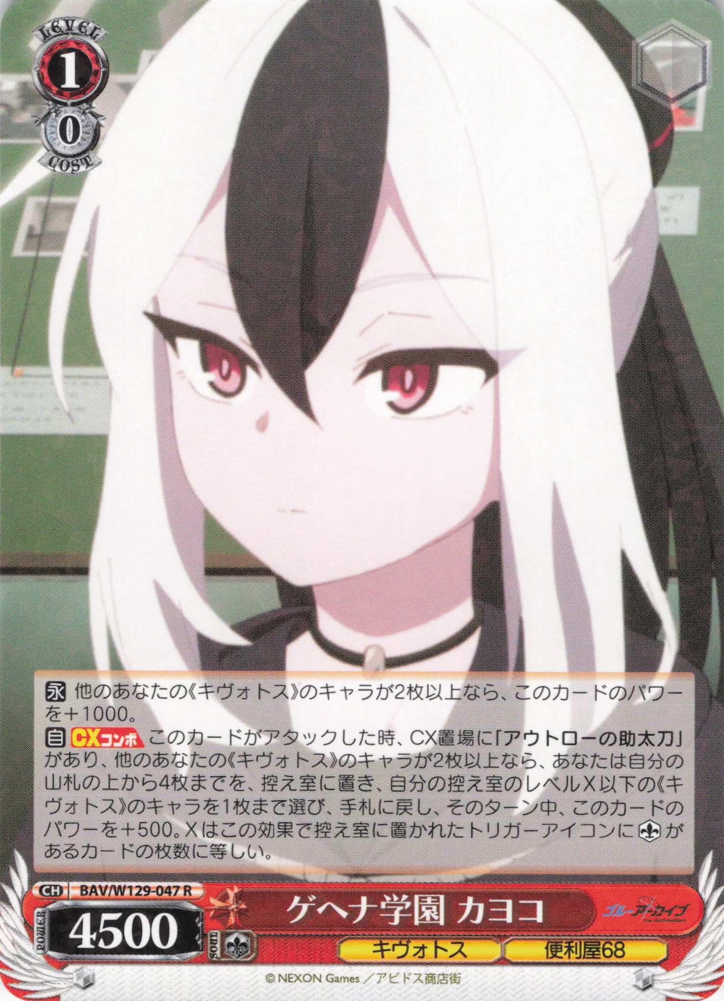 ゲヘナ学園 カヨコ(R)(BAV/W129-047)