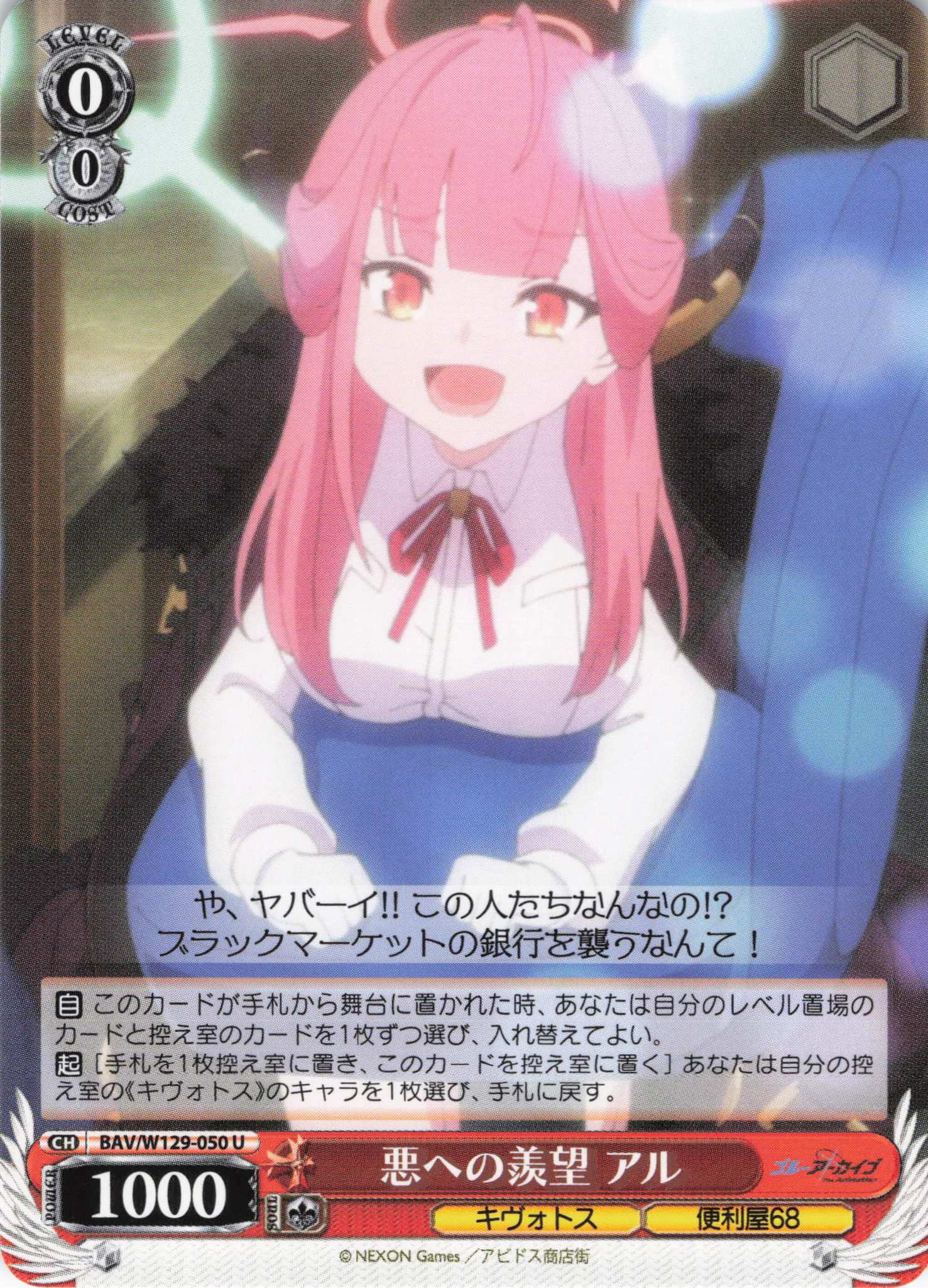 悪への羨望 アル(U)(BAV/W129-050)