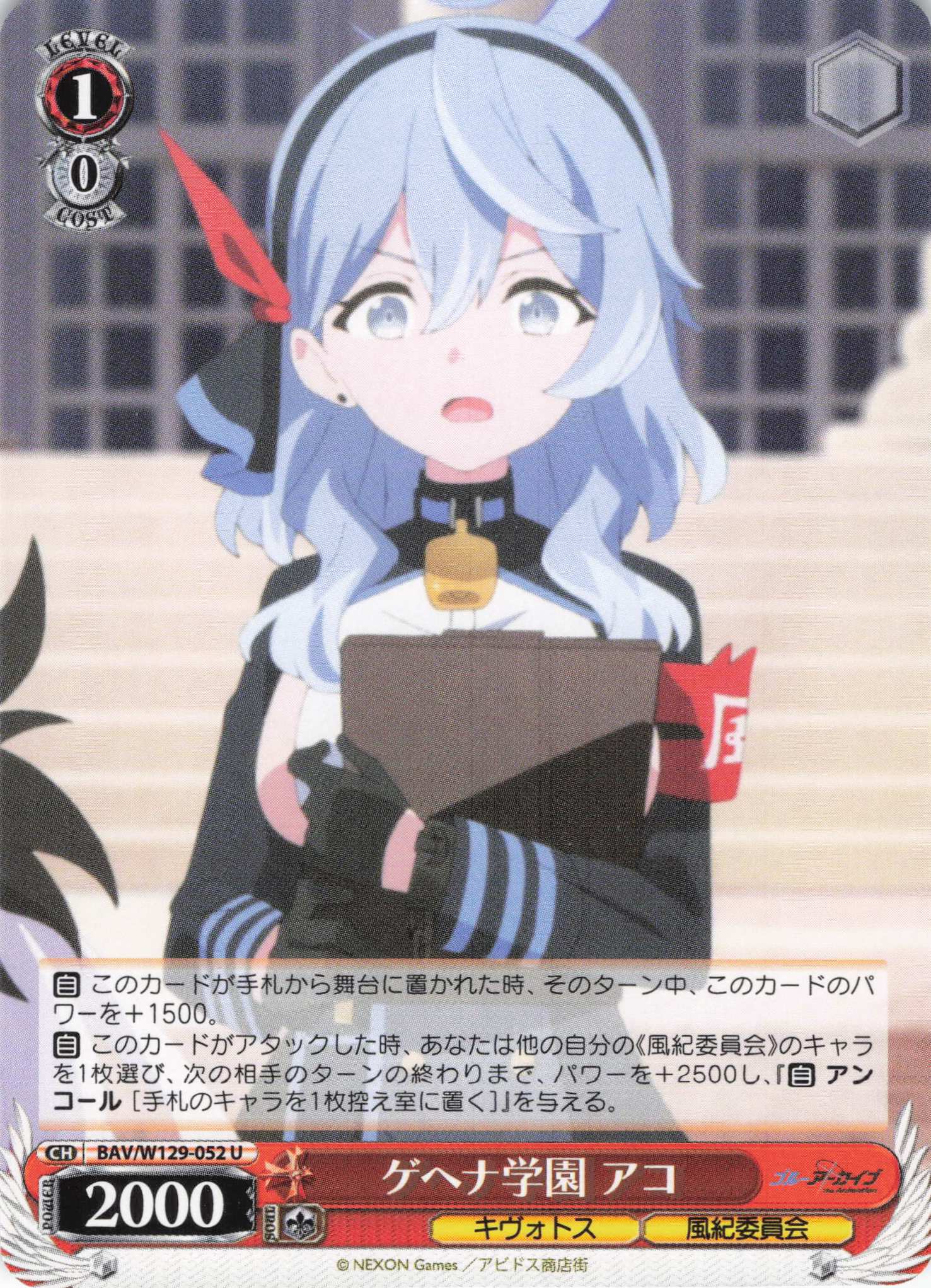 ゲヘナ学園 アコ(U)(BAV/W129-052)