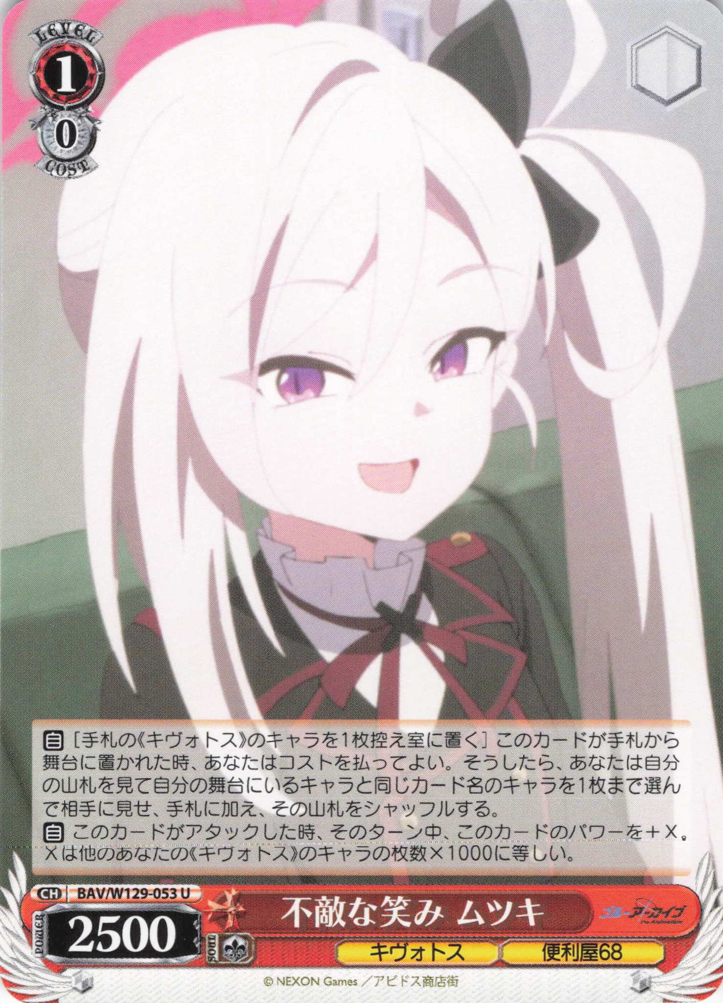 不敵な笑み ムツキ(U)(BAV/W129-053)