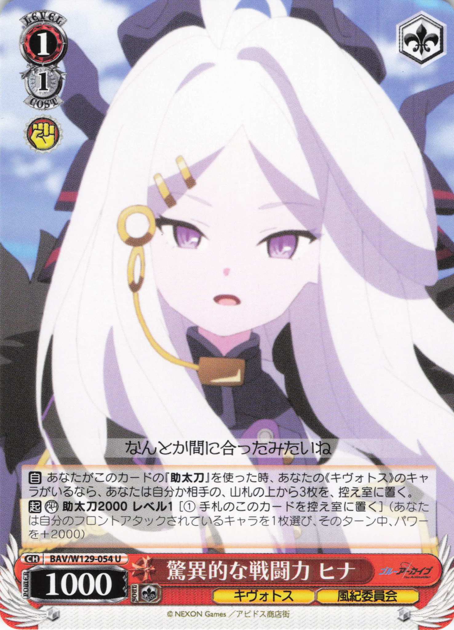 驚異的な戦闘力 ヒナ(U)(BAV/W129-054)