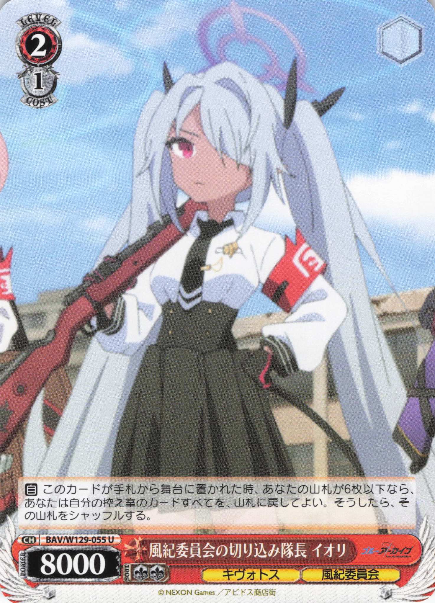 風紀委員会の切り込み隊長 イオリ(U)(BAV/W129-055)